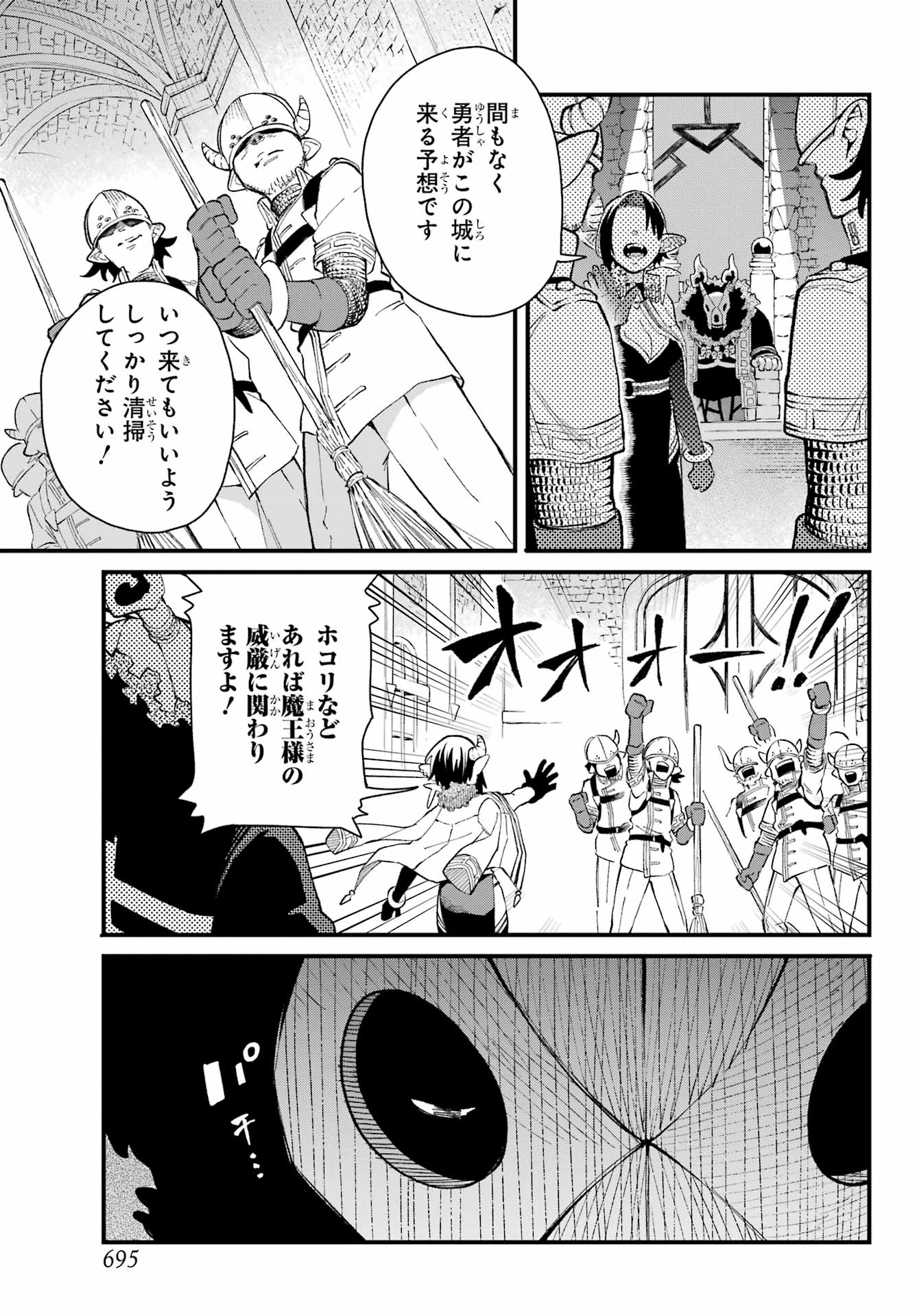 Maou-sama wa Ai Made Shiritai. Chapter 23 page 3 - nihonkuni.com