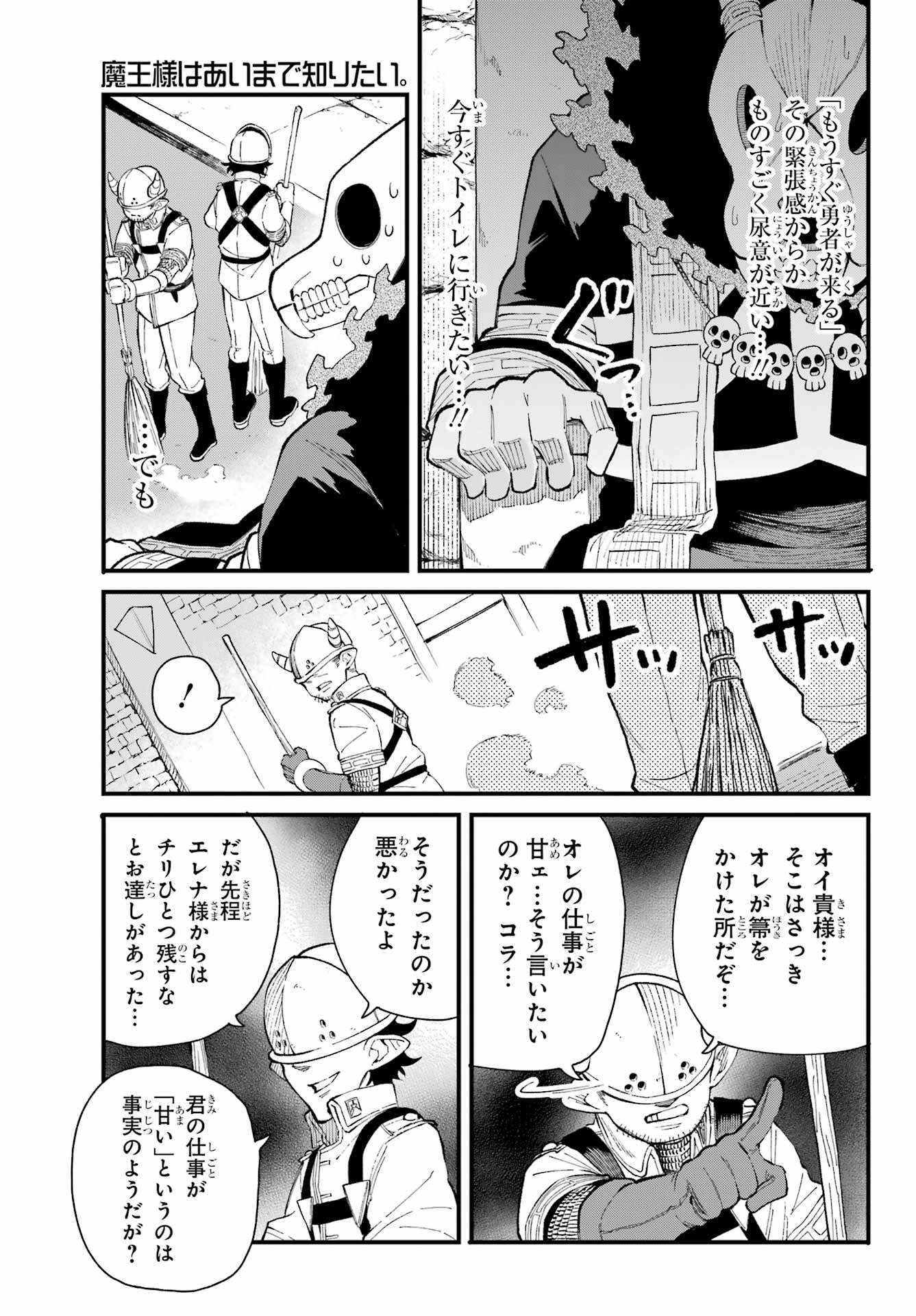 Maou-sama wa Ai Made Shiritai. Chapter 23 page 5 - nihonkuni.com