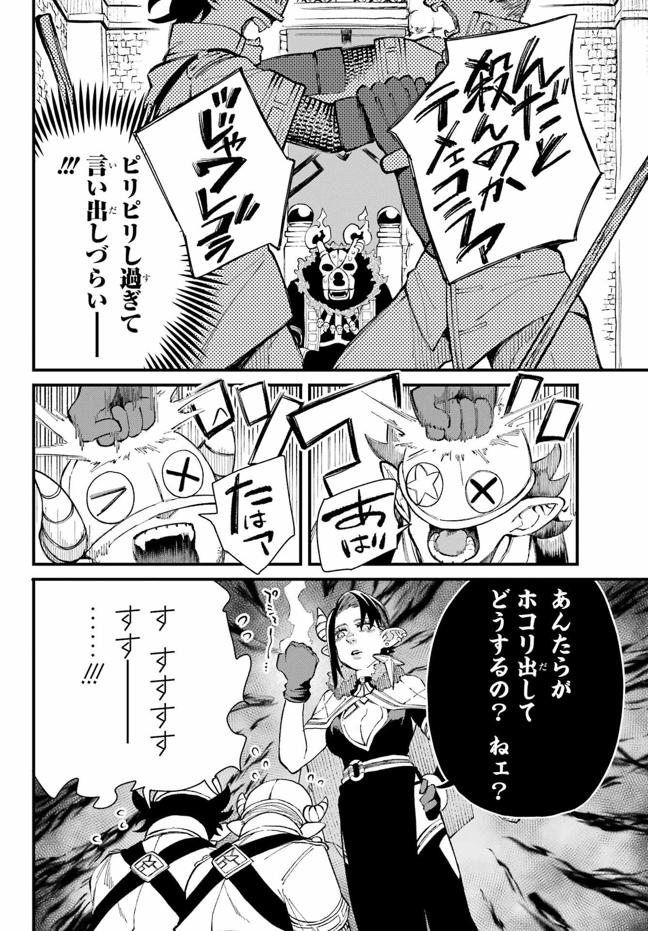 Maou-sama wa Ai Made Shiritai. Chapter 23 page 6 - nihonkuni.com