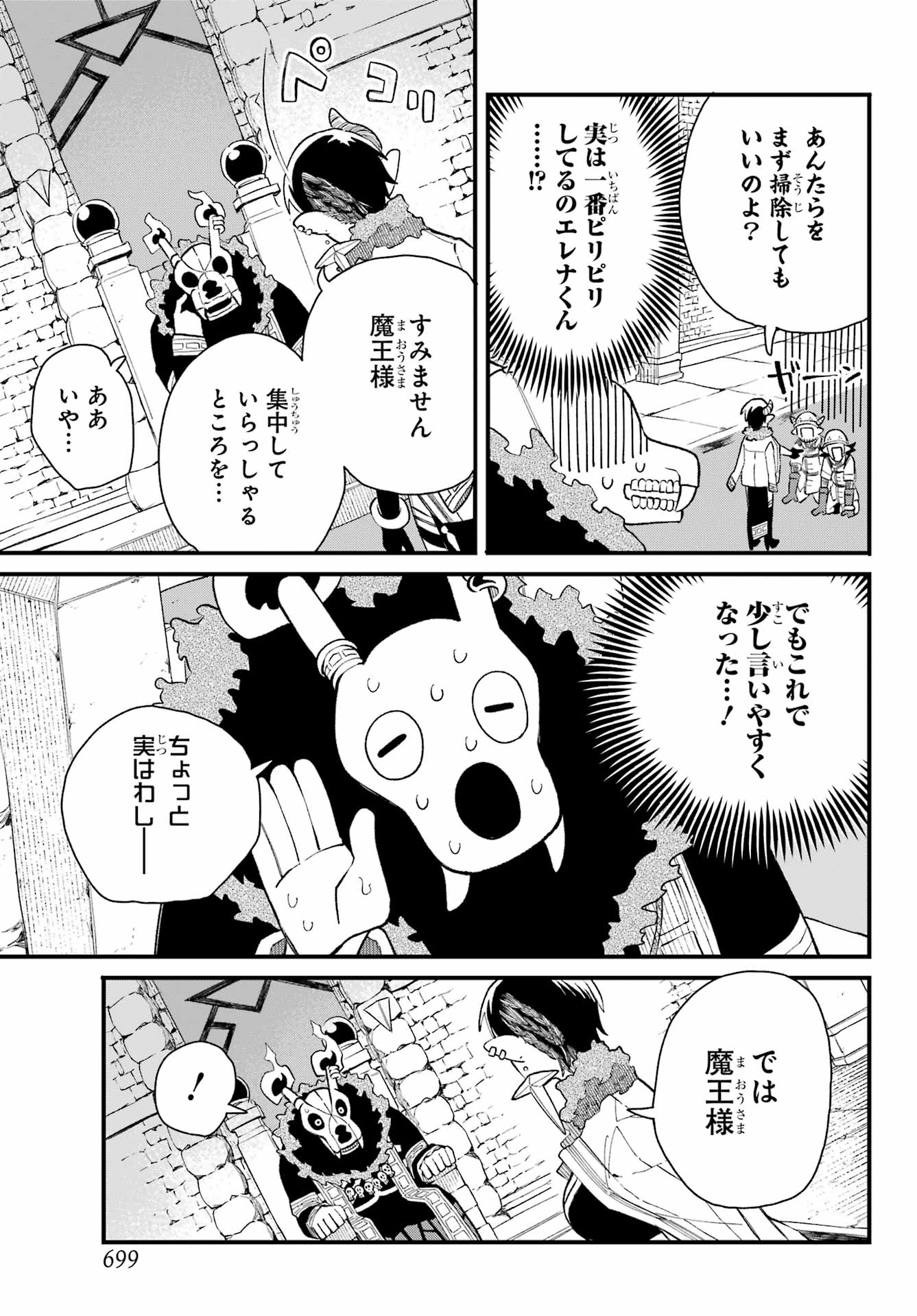 Maou-sama wa Ai Made Shiritai. Chapter 23 page 7 - nihonkuni.com