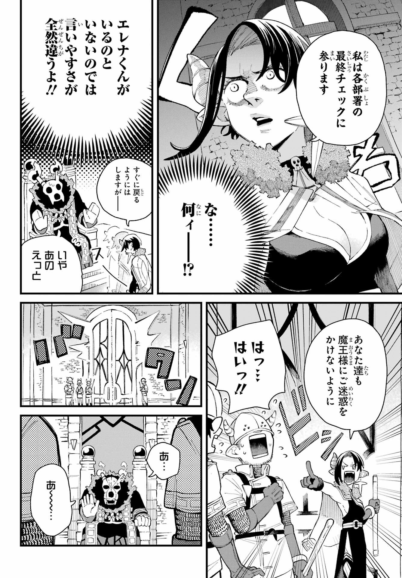 Maou-sama wa Ai Made Shiritai. Chapter 23 page 8 - nihonkuni.com
