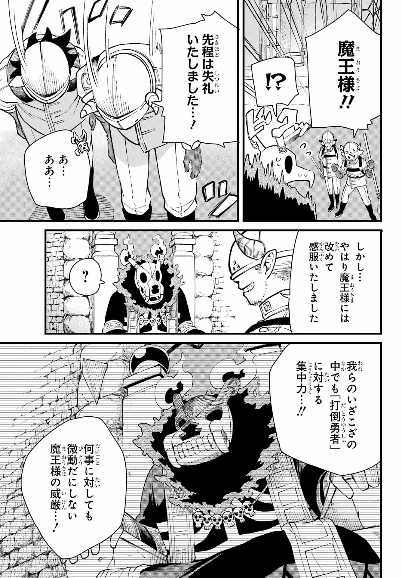 Maou-sama wa Ai Made Shiritai. Chapter 23 page 9 - nihonkuni.com