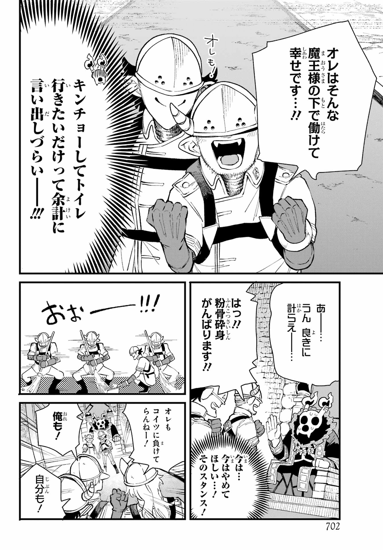 Maou-sama wa Ai Made Shiritai. Chapter 23 page 10 - nihonkuni.com