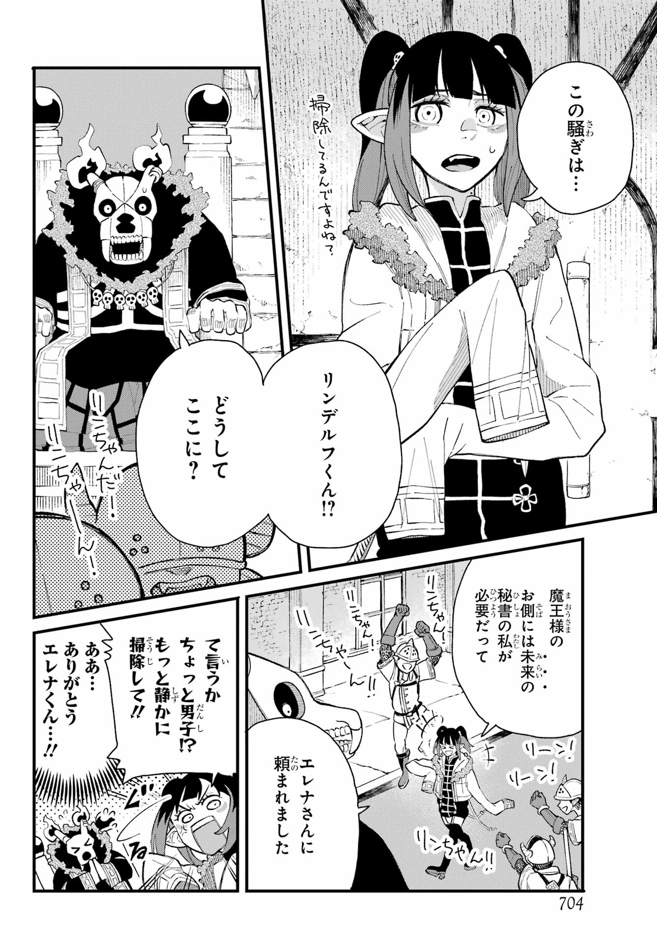 Maou-sama wa Ai Made Shiritai. Chapter 23 page 12 - nihonkuni.com