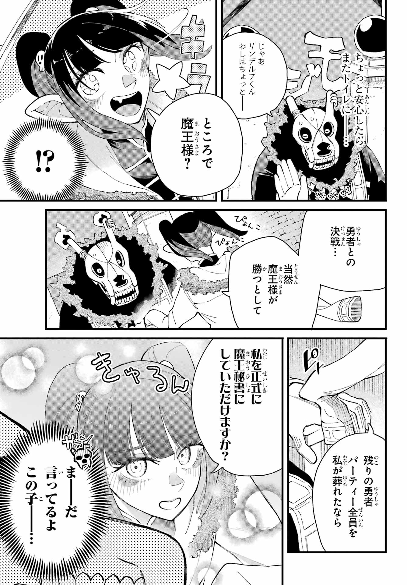 Maou-sama wa Ai Made Shiritai. Chapter 23 page 13 - nihonkuni.com