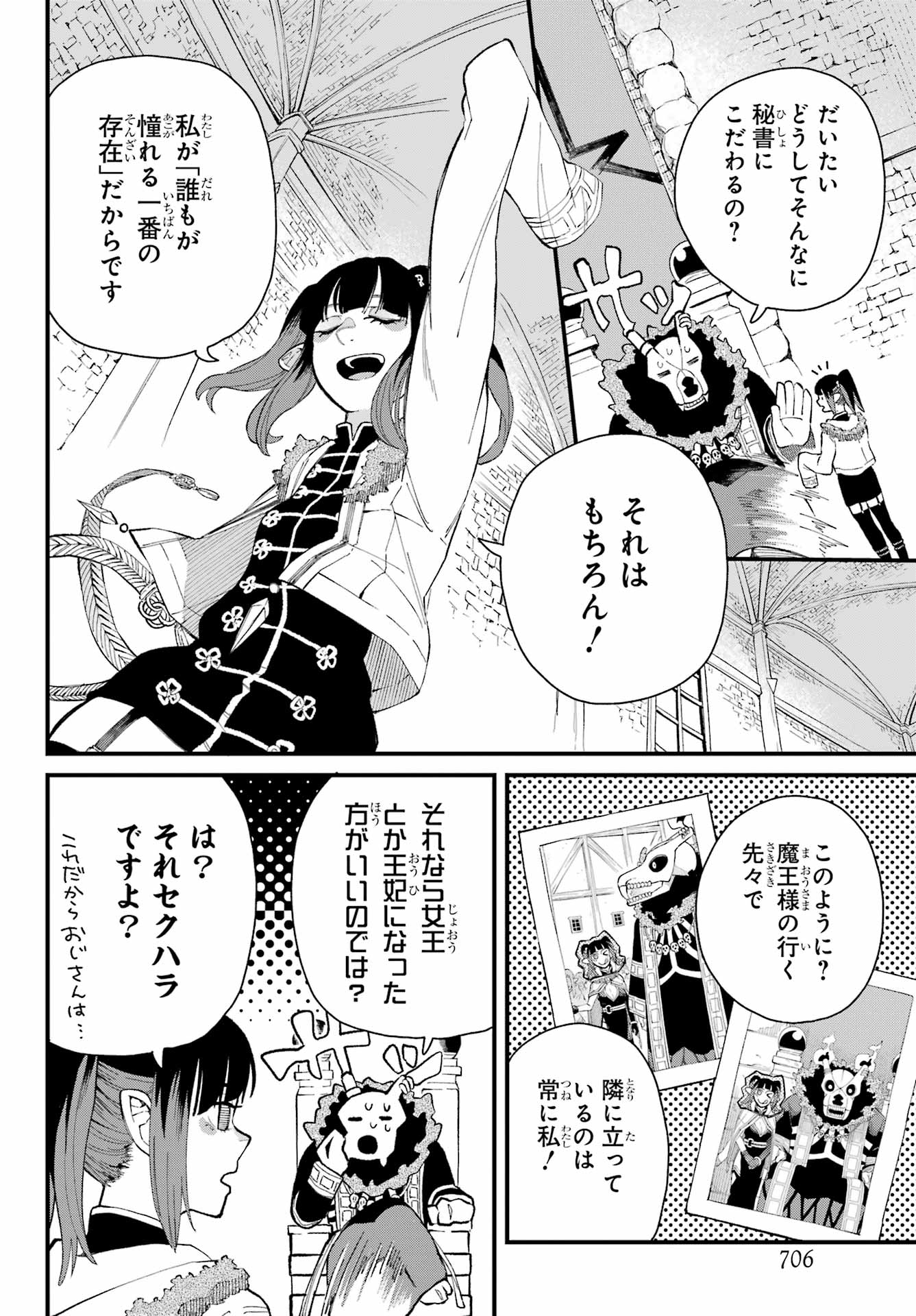 Maou-sama wa Ai Made Shiritai. Chapter 23 page 14 - nihonkuni.com