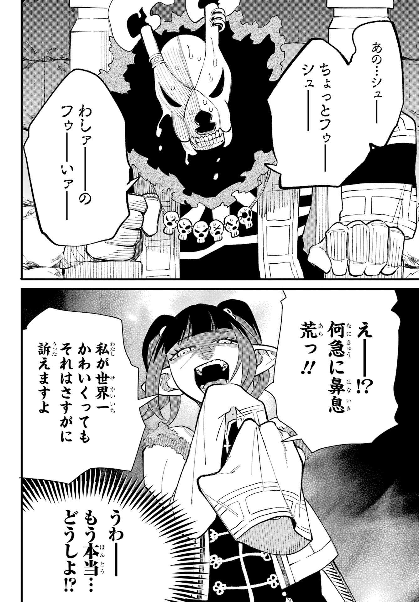 Maou-sama wa Ai Made Shiritai. Chapter 23 page 16 - nihonkuni.com