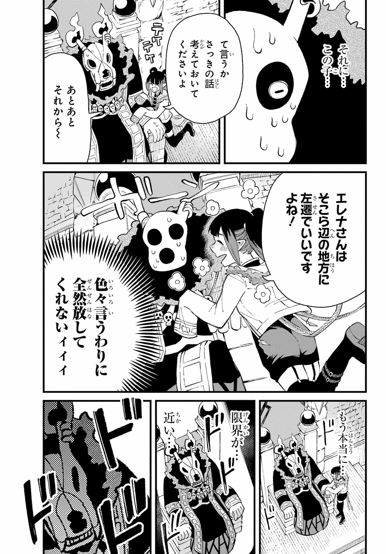 Maou-sama wa Ai Made Shiritai. Chapter 23 page 17 - nihonkuni.com
