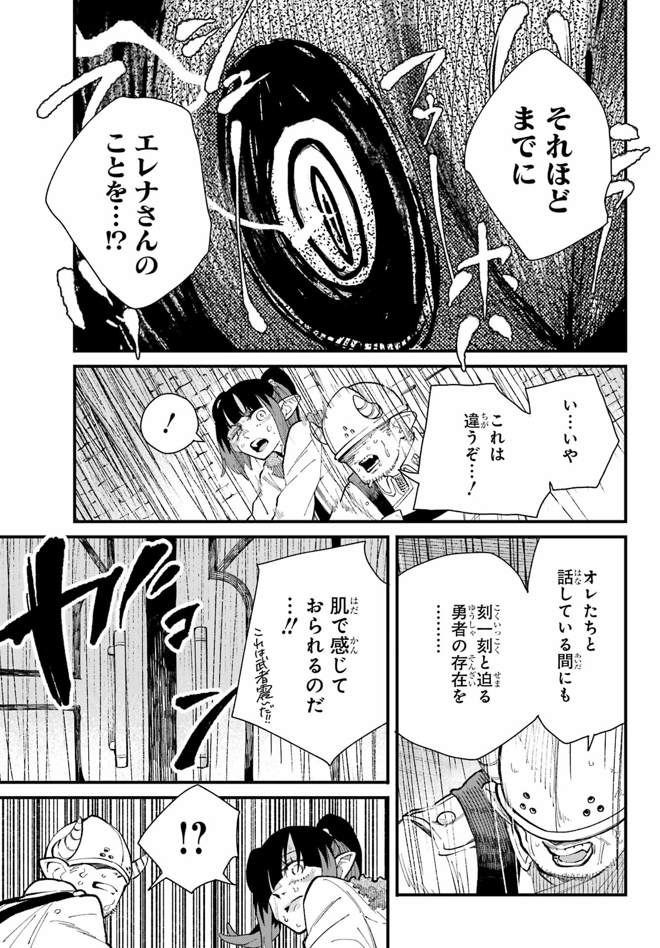 Maou-sama wa Ai Made Shiritai. Chapter 23 page 19 - nihonkuni.com