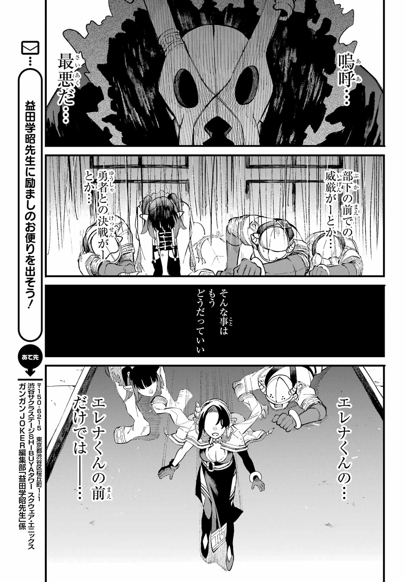 Maou-sama wa Ai Made Shiritai. Chapter 23 page 21 - nihonkuni.com
