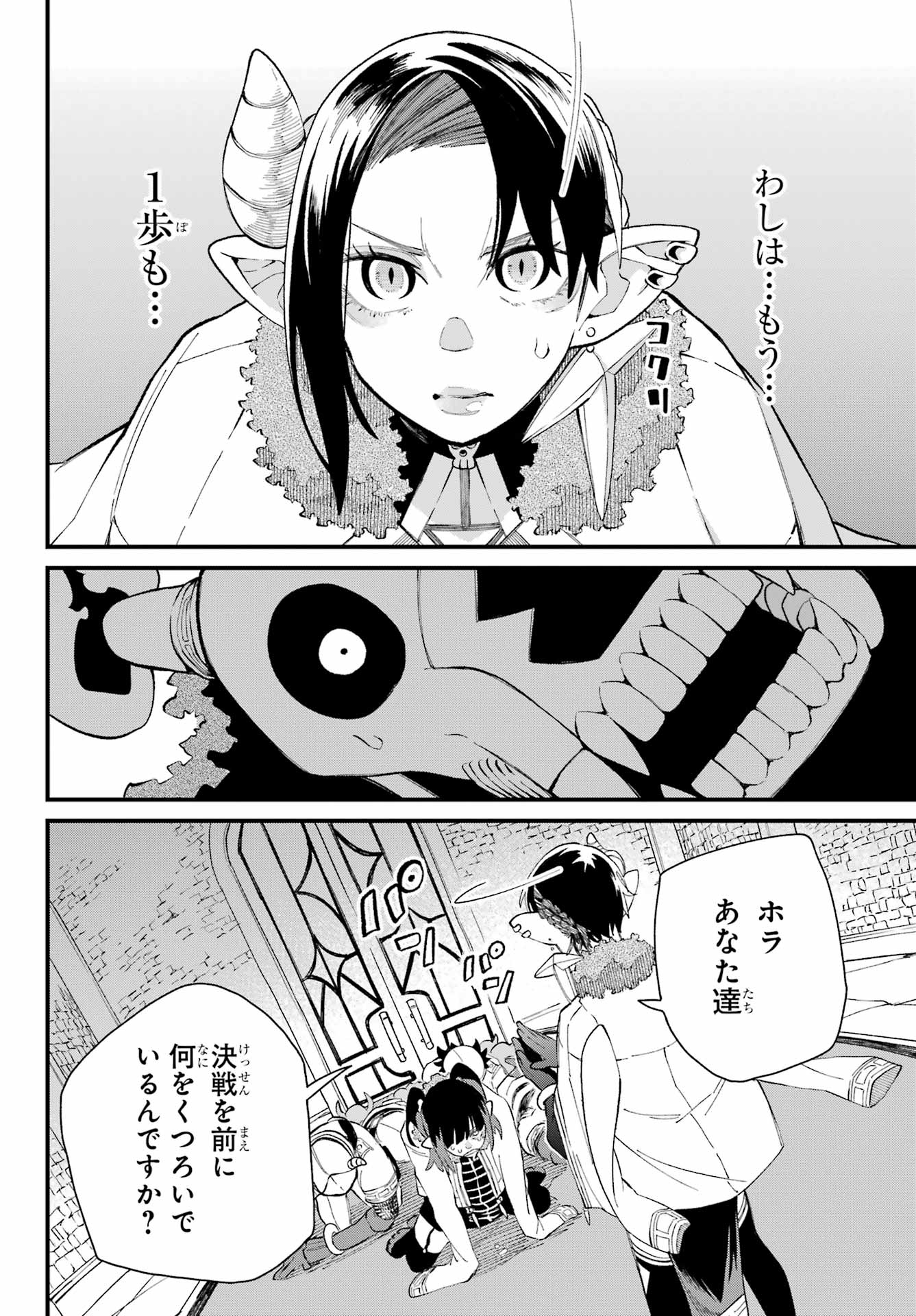Maou-sama wa Ai Made Shiritai. Chapter 23 page 22 - nihonkuni.com