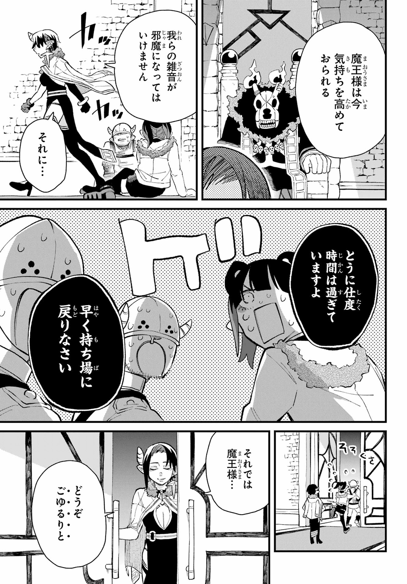 Maou-sama wa Ai Made Shiritai. Chapter 23 page 23 - nihonkuni.com