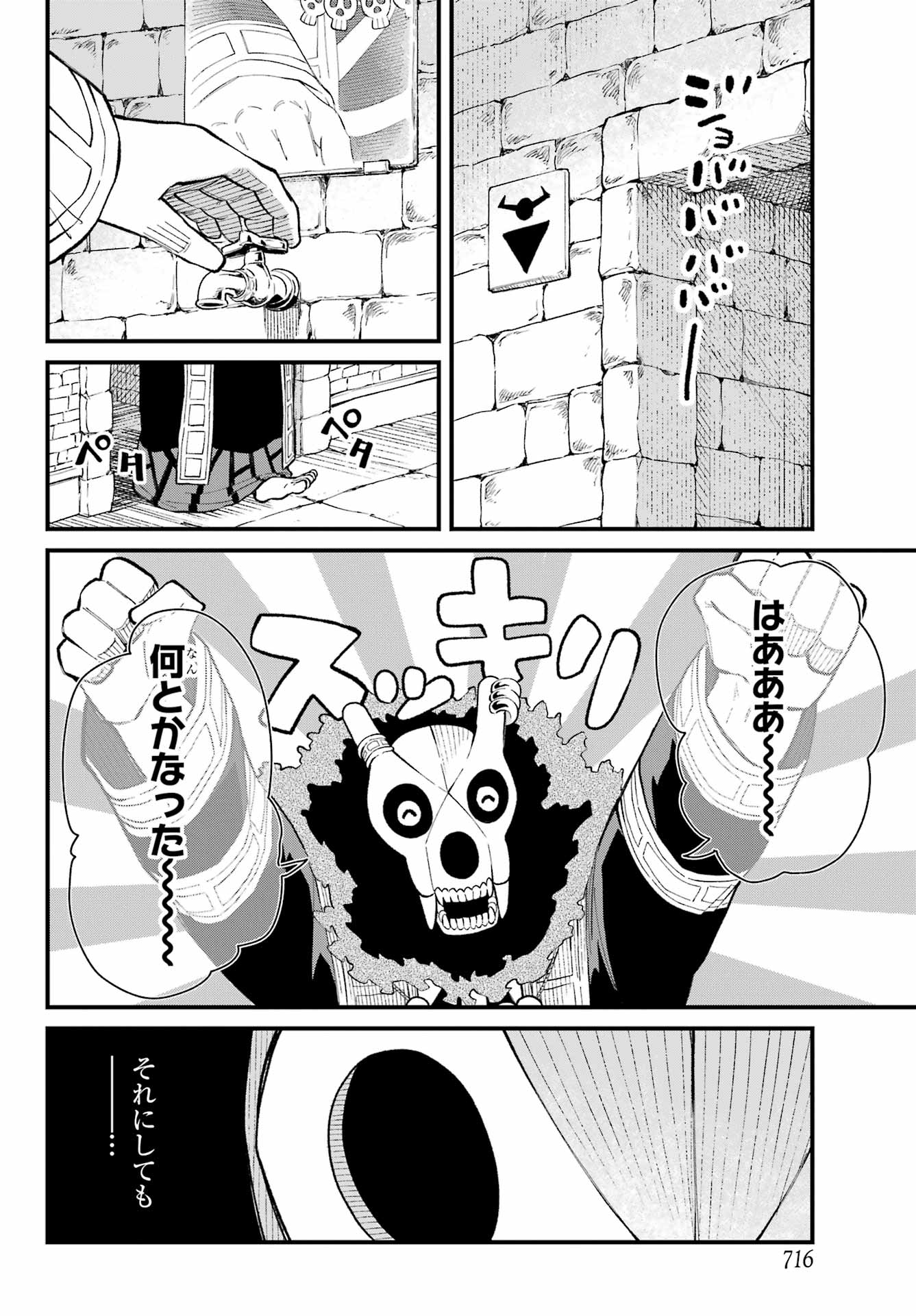 Maou-sama wa Ai Made Shiritai. Chapter 23 page 24 - nihonkuni.com