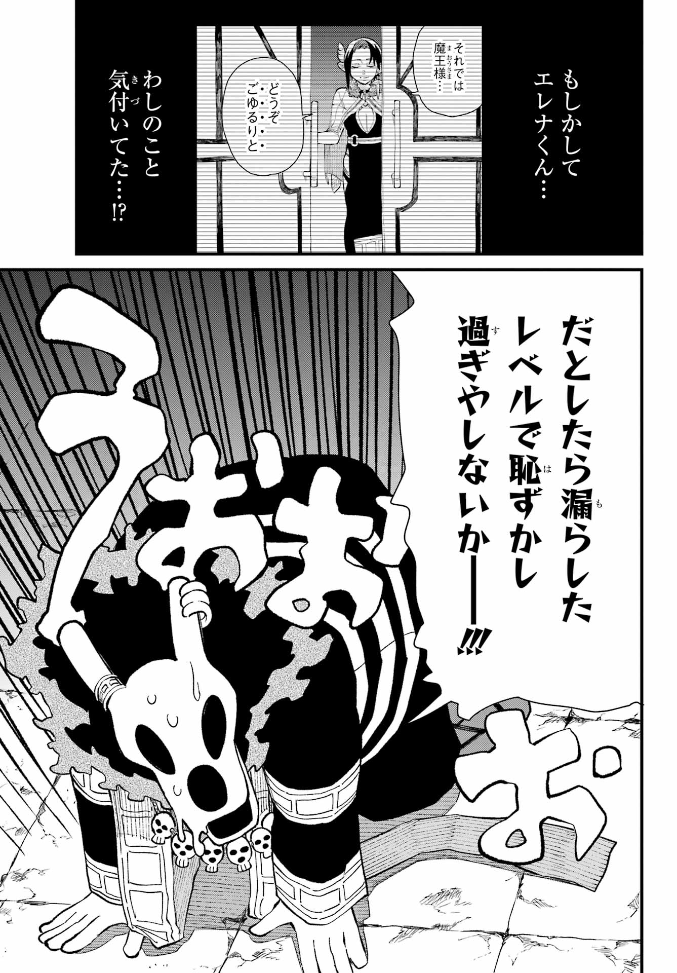 Maou-sama wa Ai Made Shiritai. Chapter 23 page 25 - nihonkuni.com