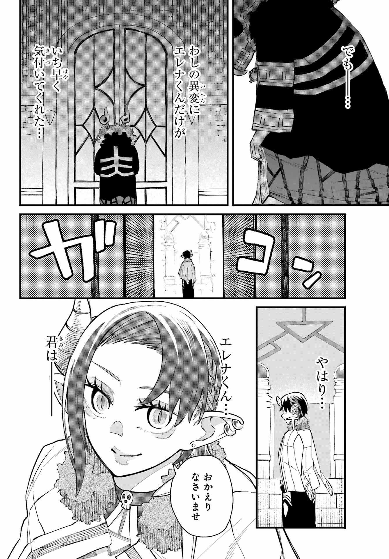 Maou-sama wa Ai Made Shiritai. Chapter 23 page 26 - nihonkuni.com