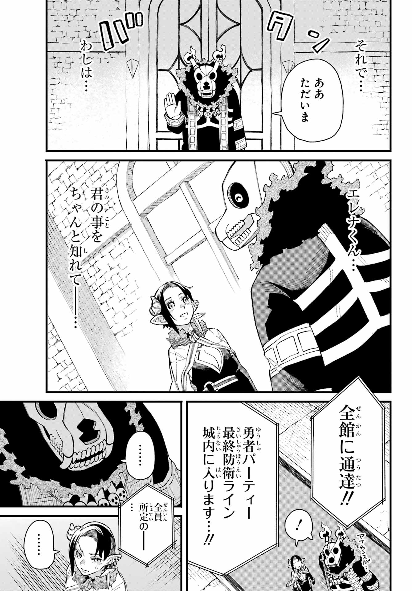Maou-sama wa Ai Made Shiritai. Chapter 23 page 27 - nihonkuni.com