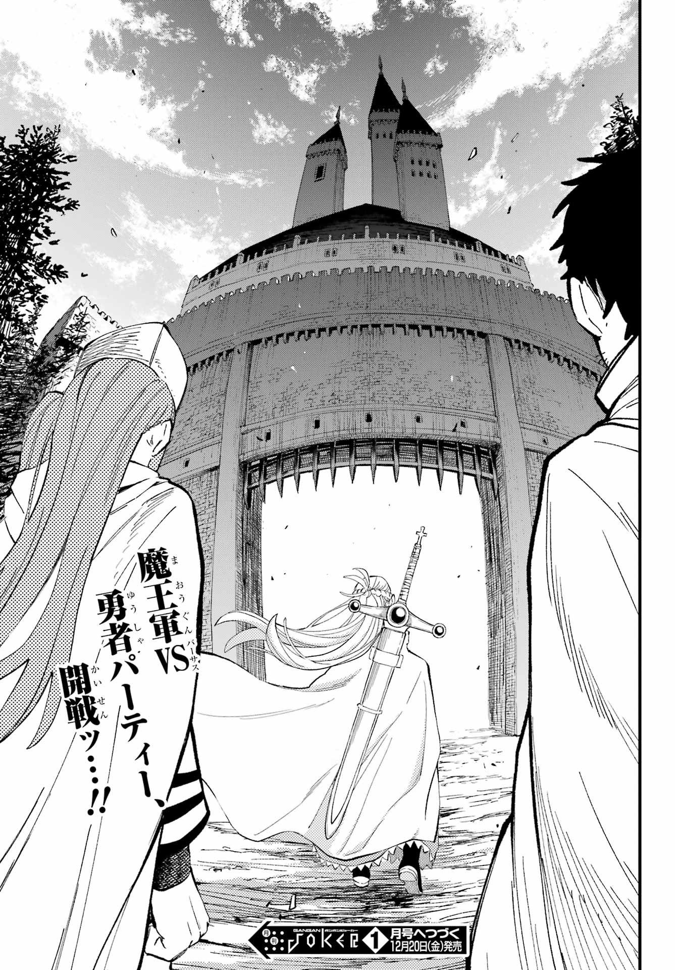Maou-sama wa Ai Made Shiritai. Chapter 23 page 29 - nihonkuni.com