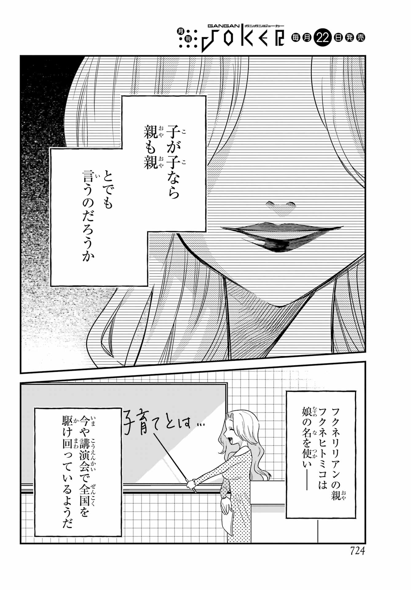 Goddo-kun Chapter 11 page 2 - nihonkuni.com