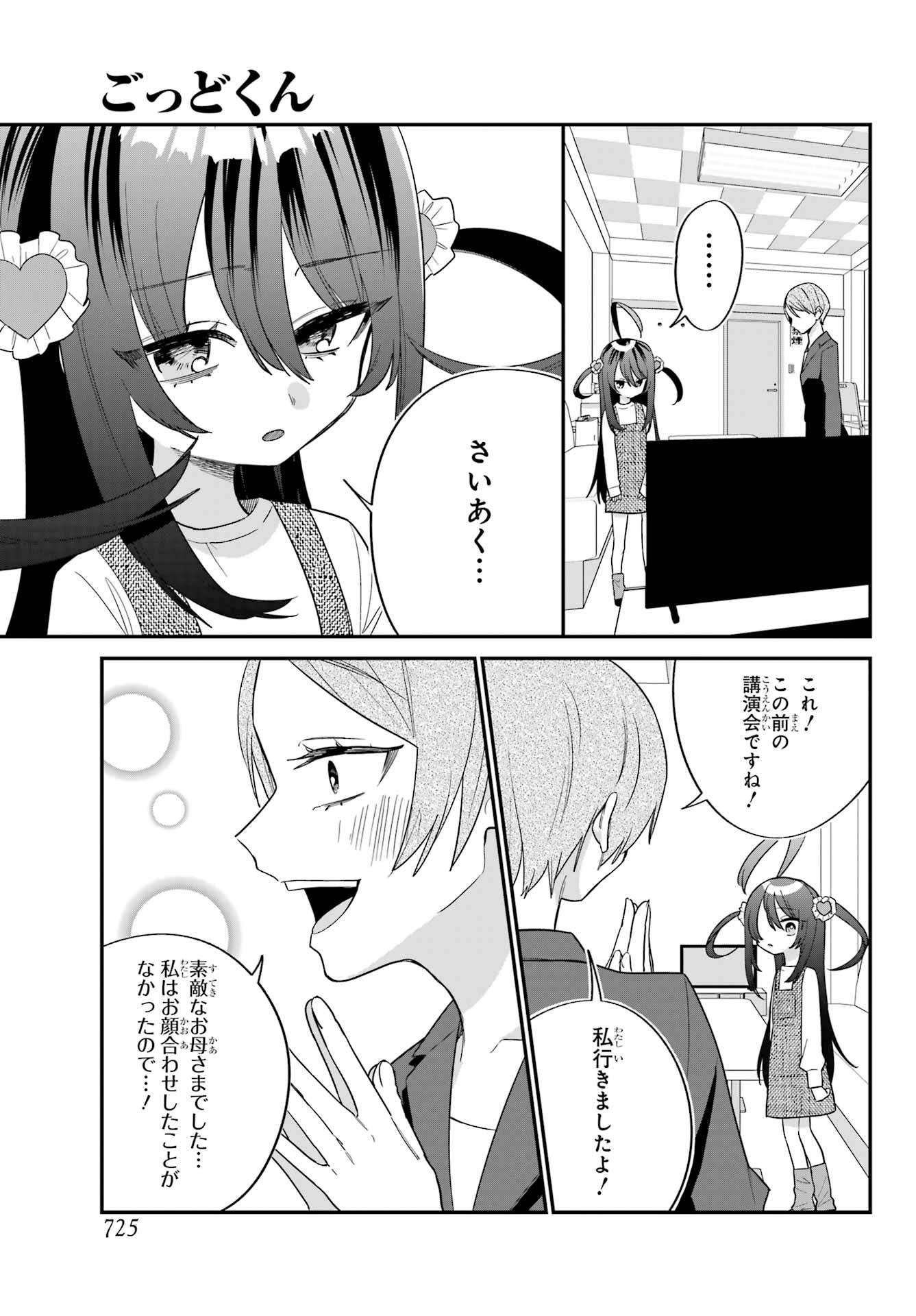 Goddo-kun Chapter 11 page 3 - nihonkuni.com