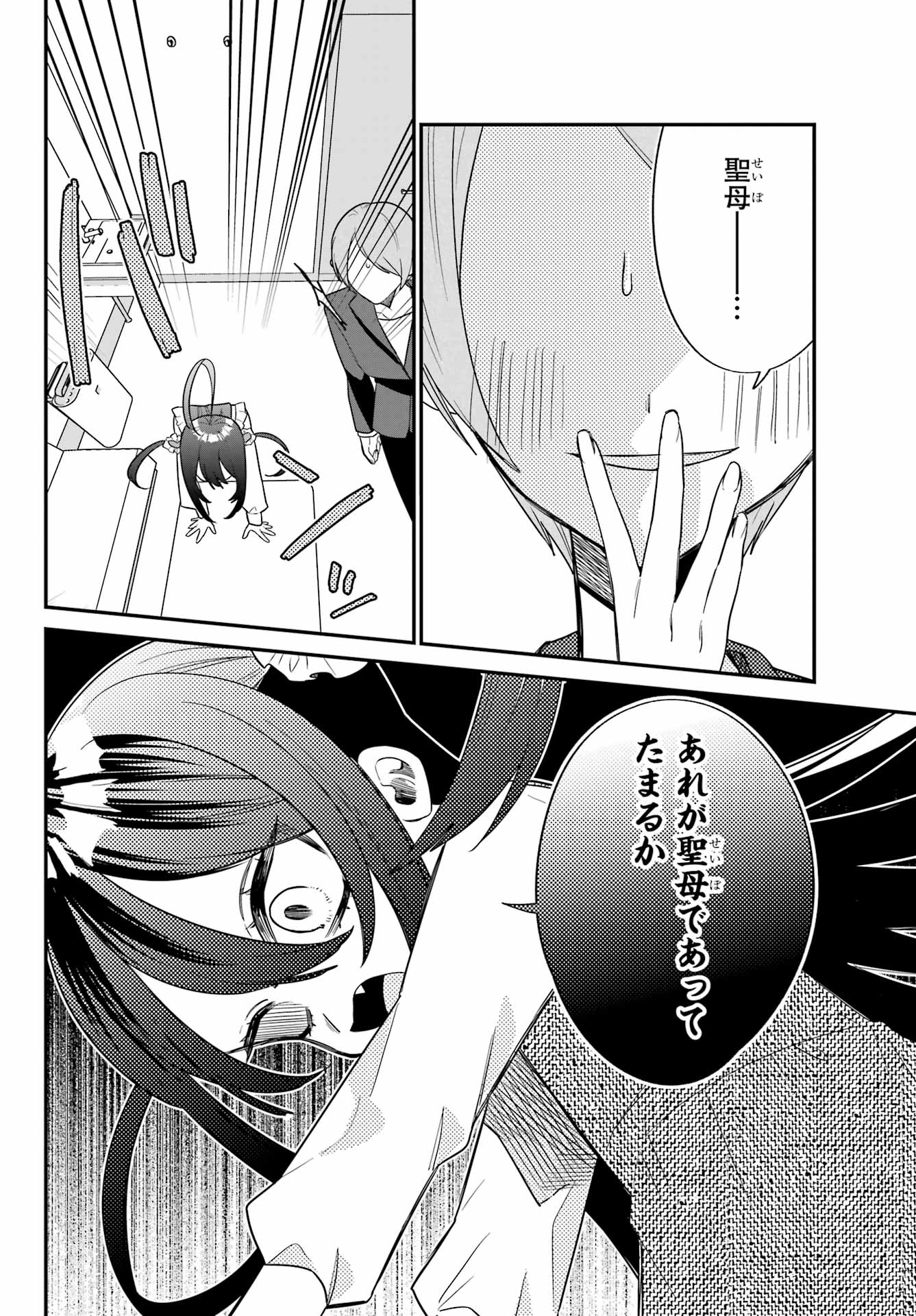 Goddo-kun Chapter 11 page 6 - nihonkuni.com