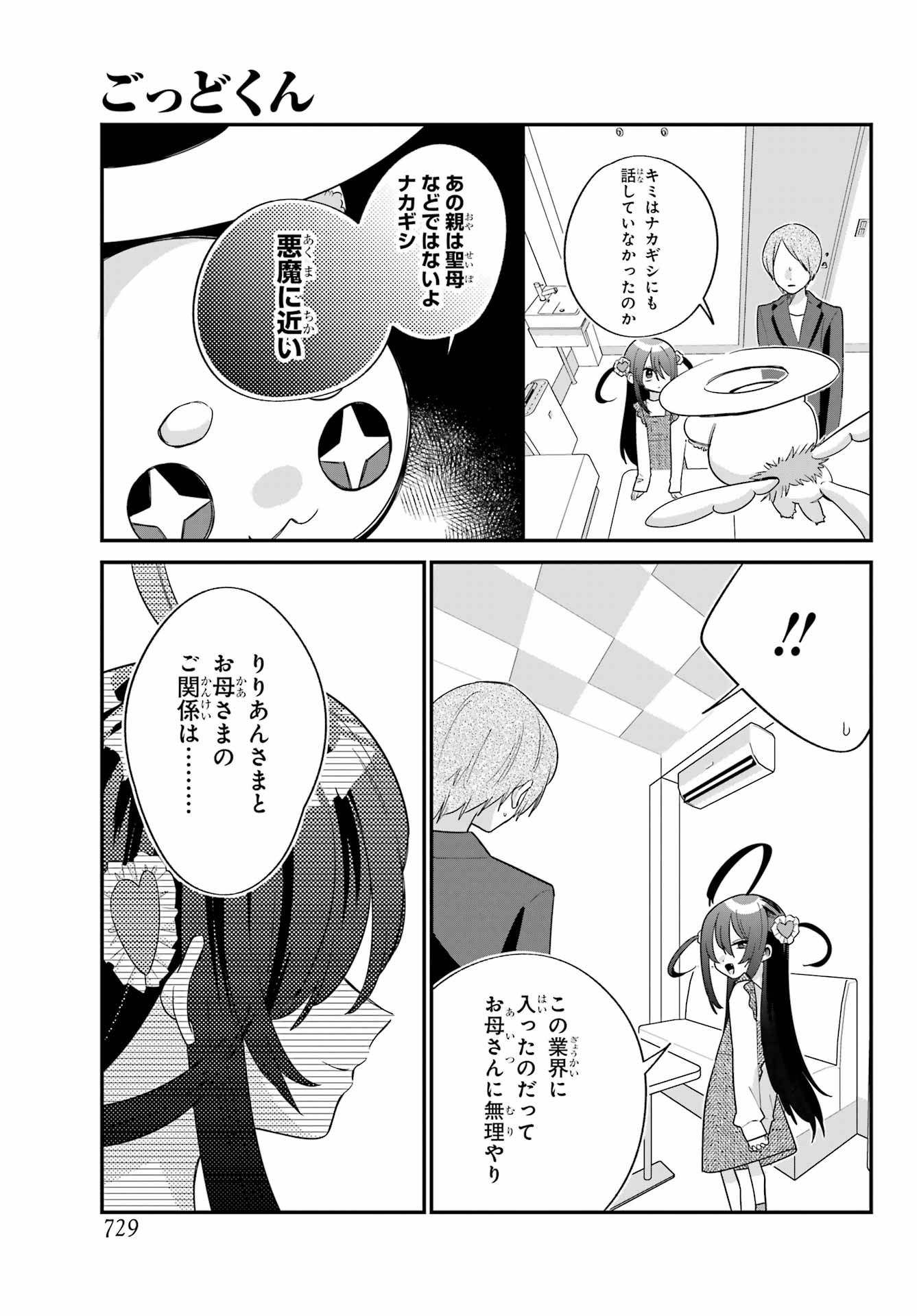 Goddo-kun Chapter 11 page 7 - nihonkuni.com