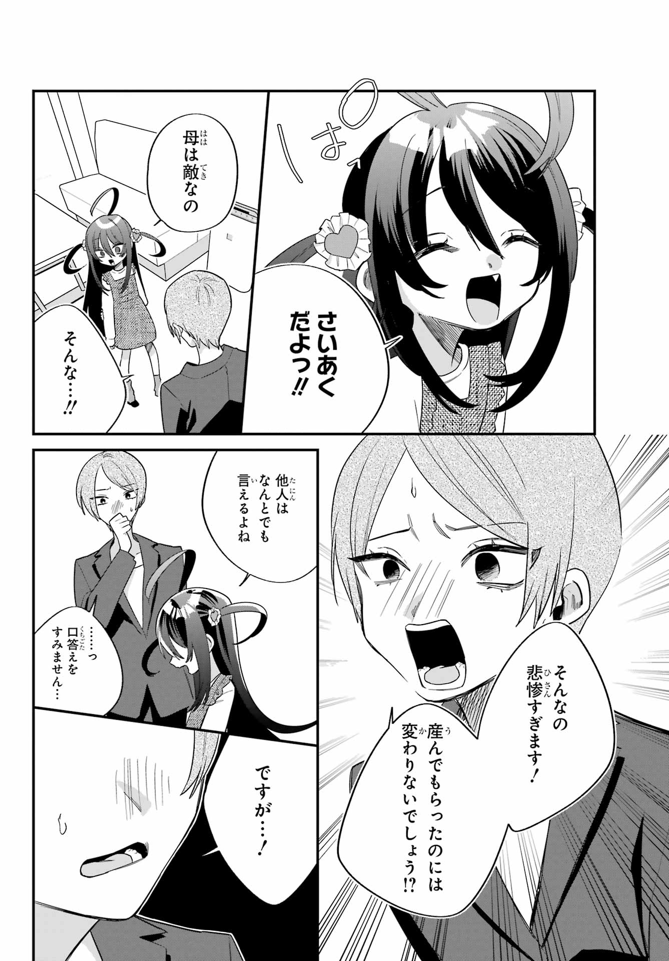 Goddo-kun Chapter 11 page 8 - nihonkuni.com