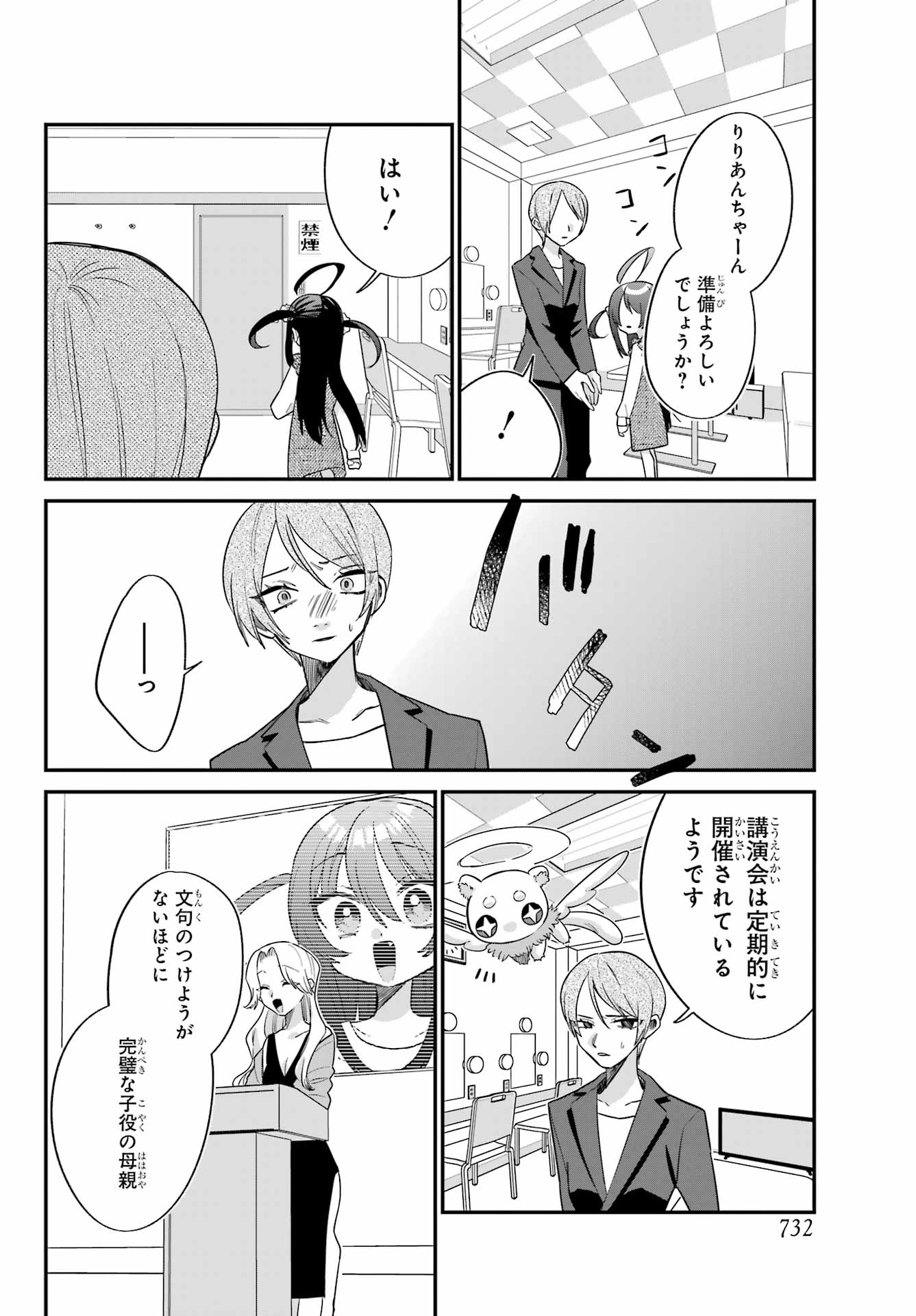 Goddo-kun Chapter 11 page 10 - nihonkuni.com