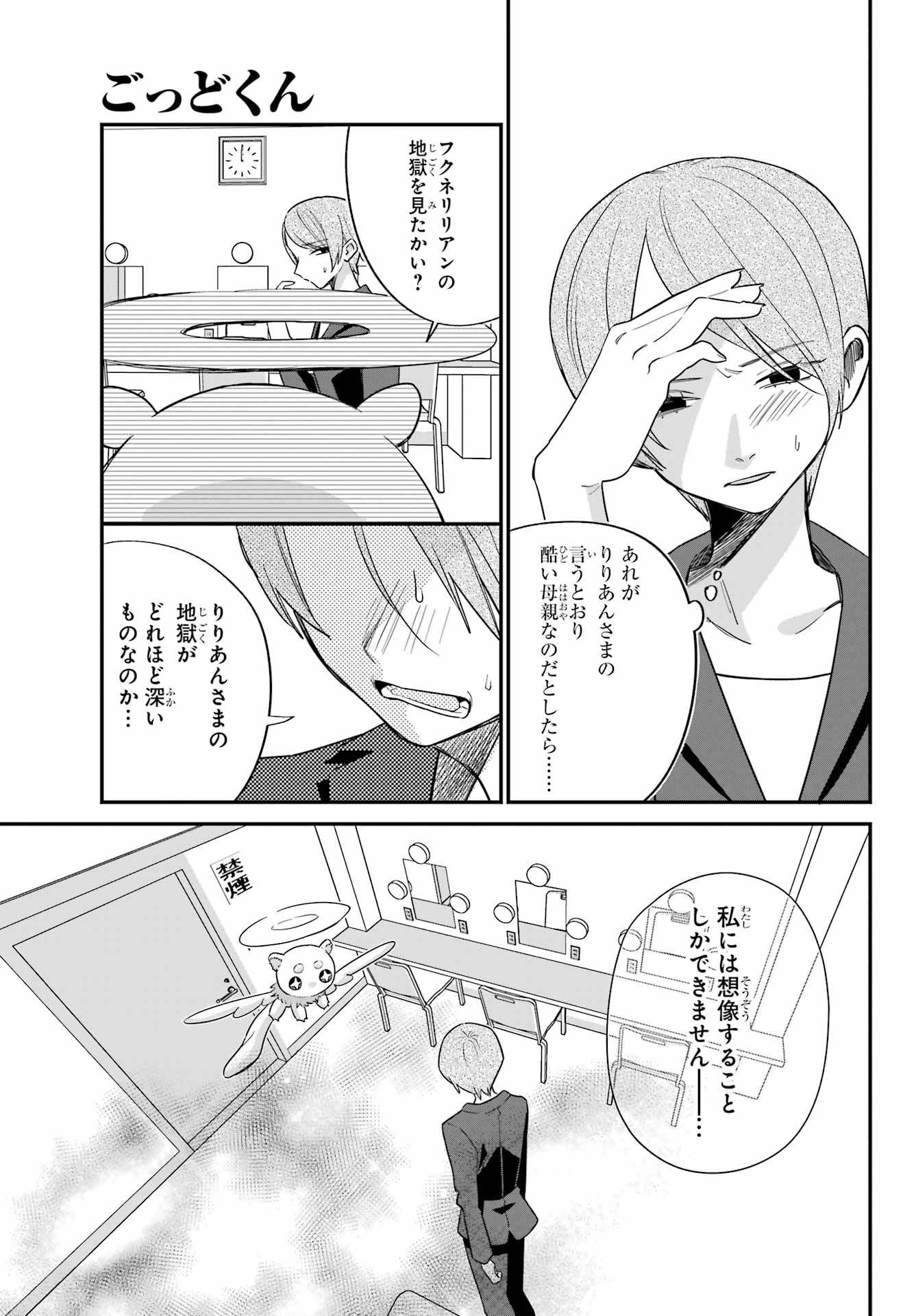Goddo-kun Chapter 11 page 11 - nihonkuni.com