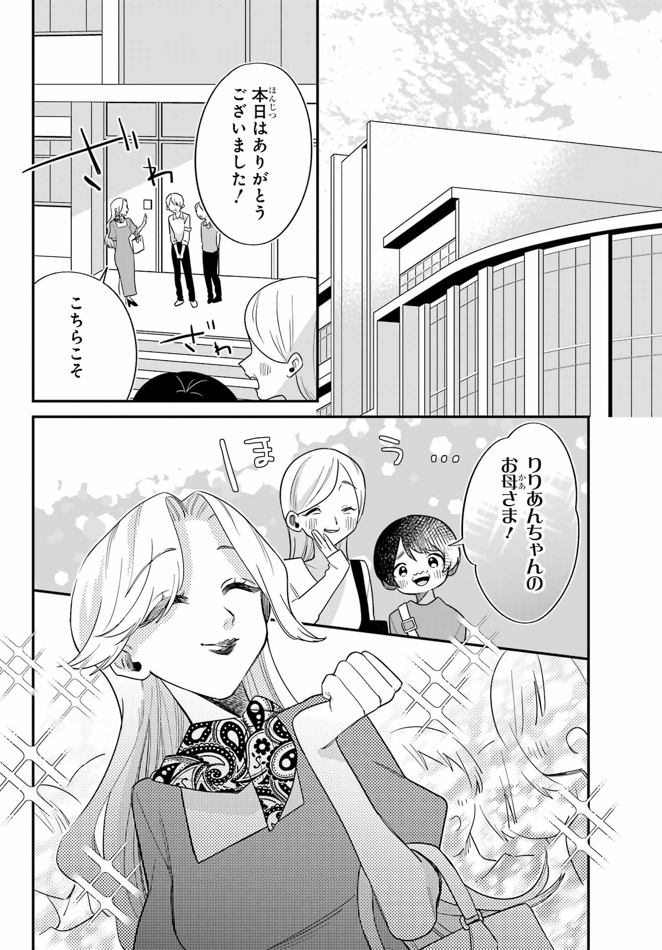Goddo-kun Chapter 11 page 12 - nihonkuni.com