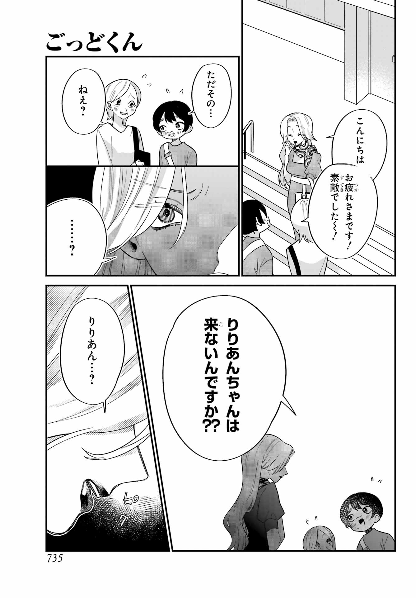 Goddo-kun Chapter 11 page 13 - nihonkuni.com