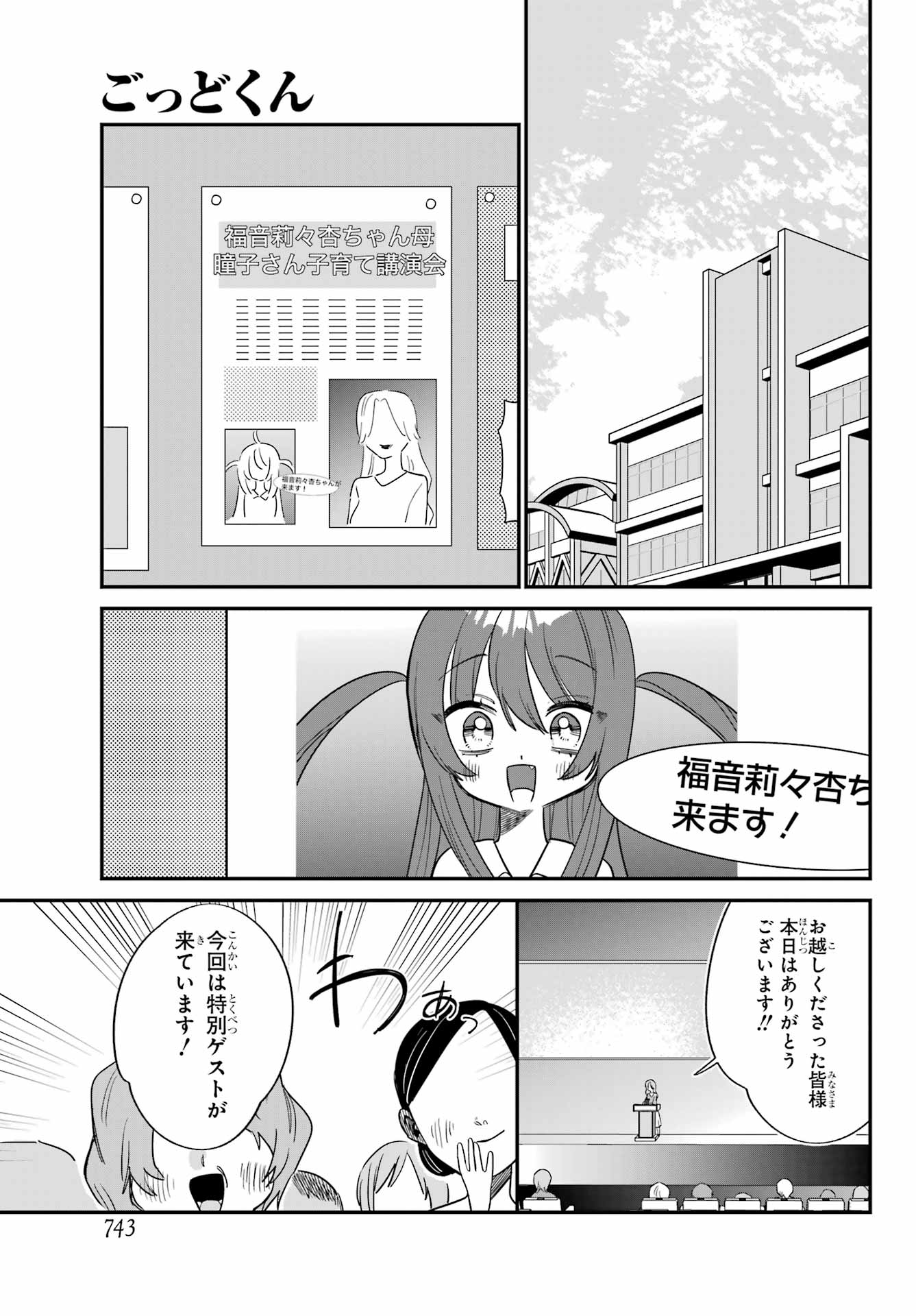 Goddo-kun Chapter 11 page 21 - nihonkuni.com