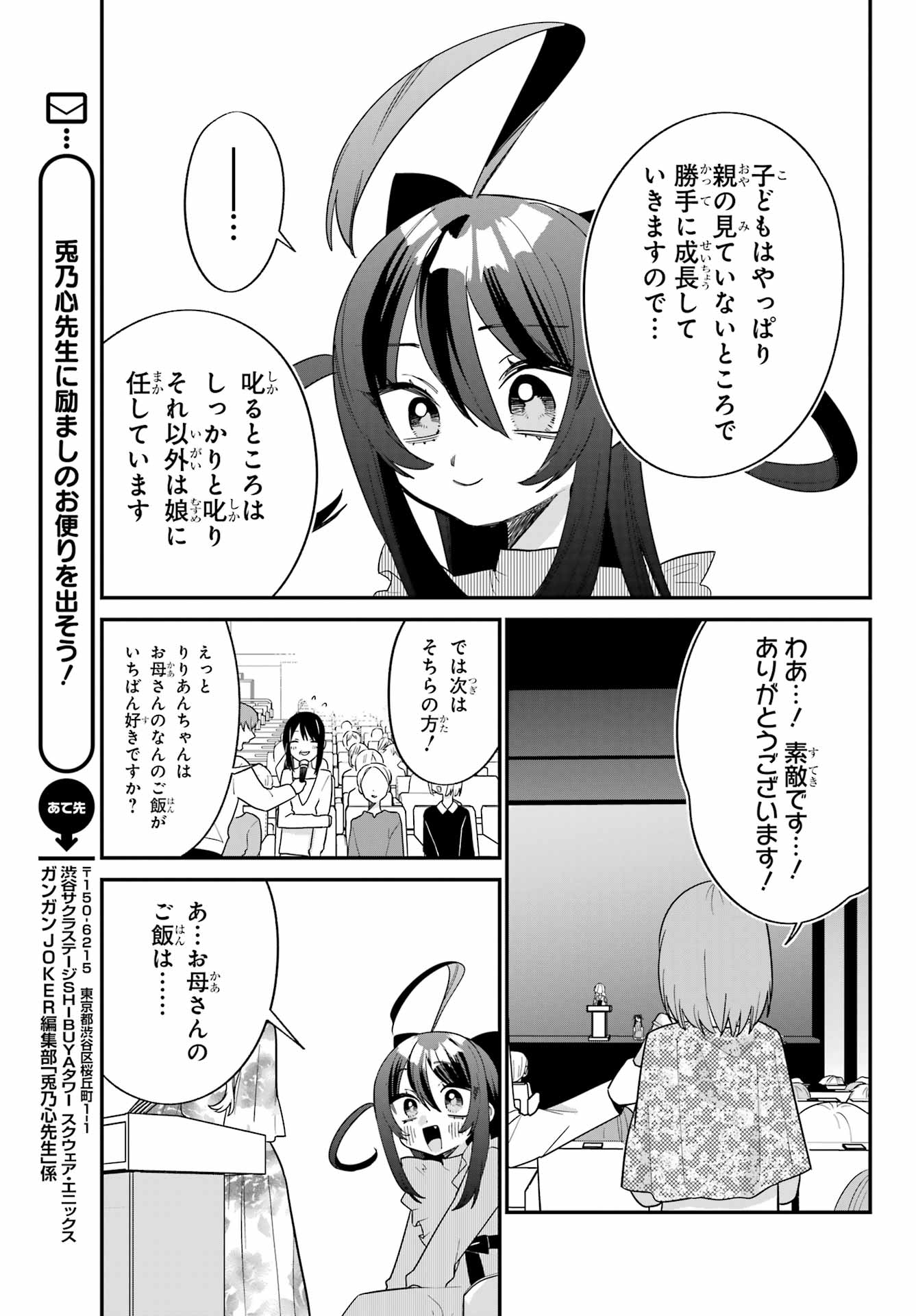 Goddo-kun Chapter 11 page 25 - nihonkuni.com