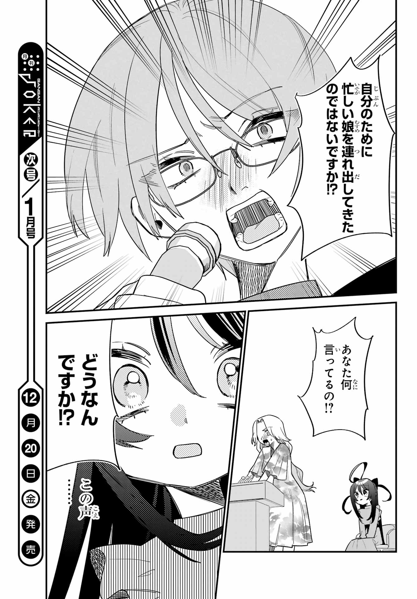 Goddo-kun Chapter 11 page 29 - nihonkuni.com