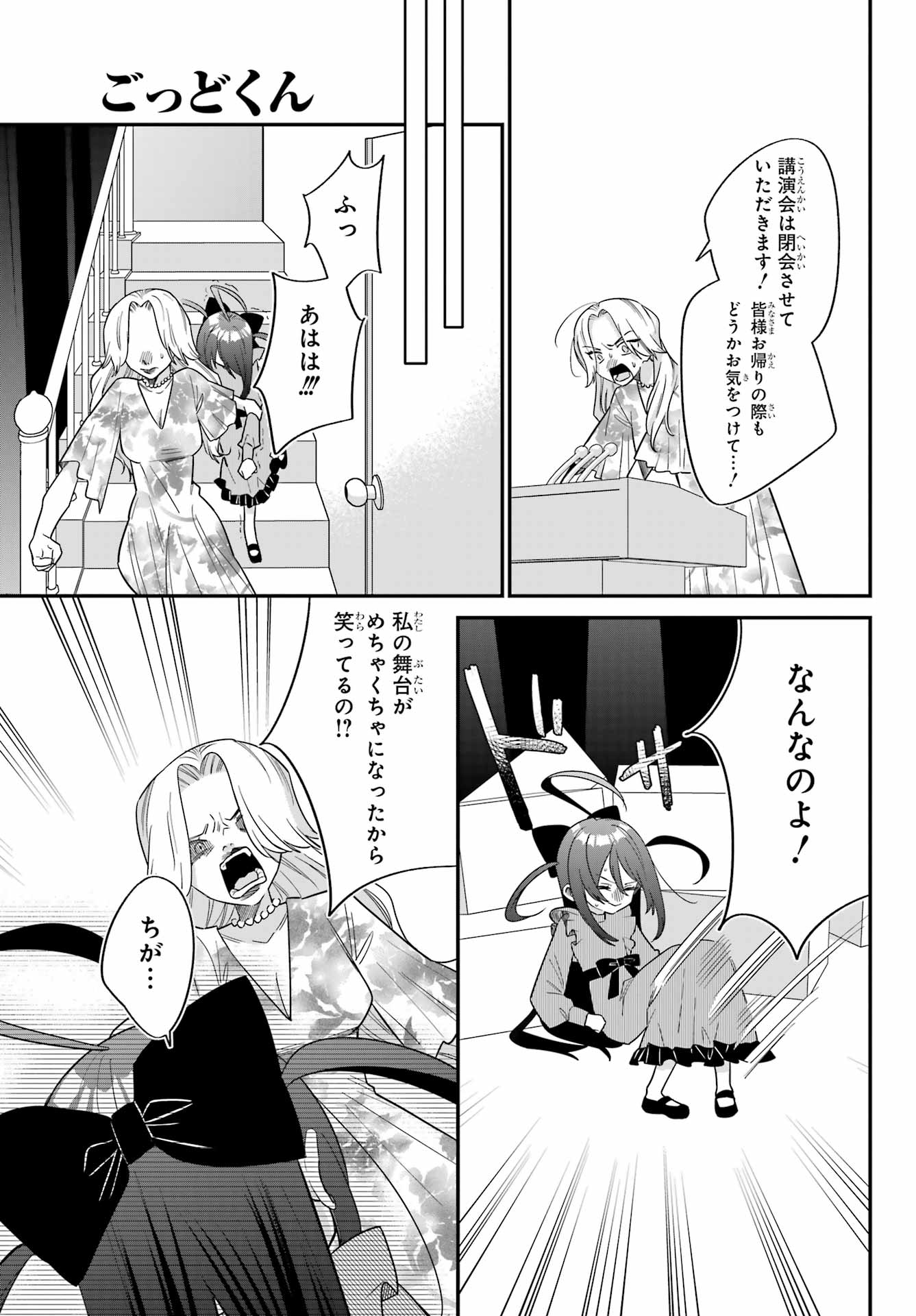 Goddo-kun Chapter 11 page 33 - nihonkuni.com