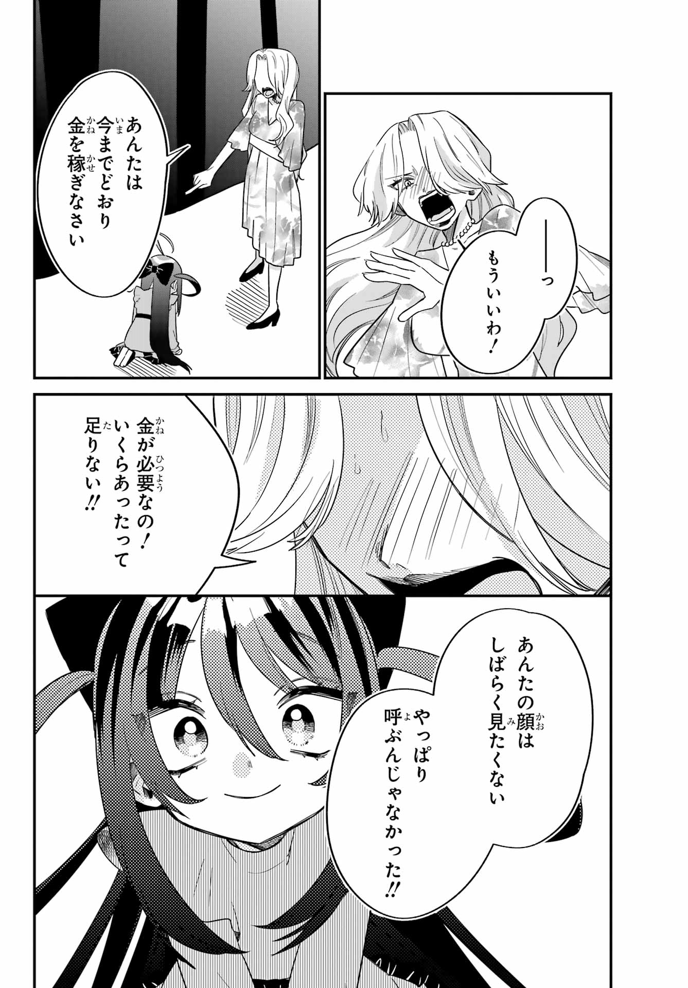 Goddo-kun Chapter 11 page 36 - nihonkuni.com