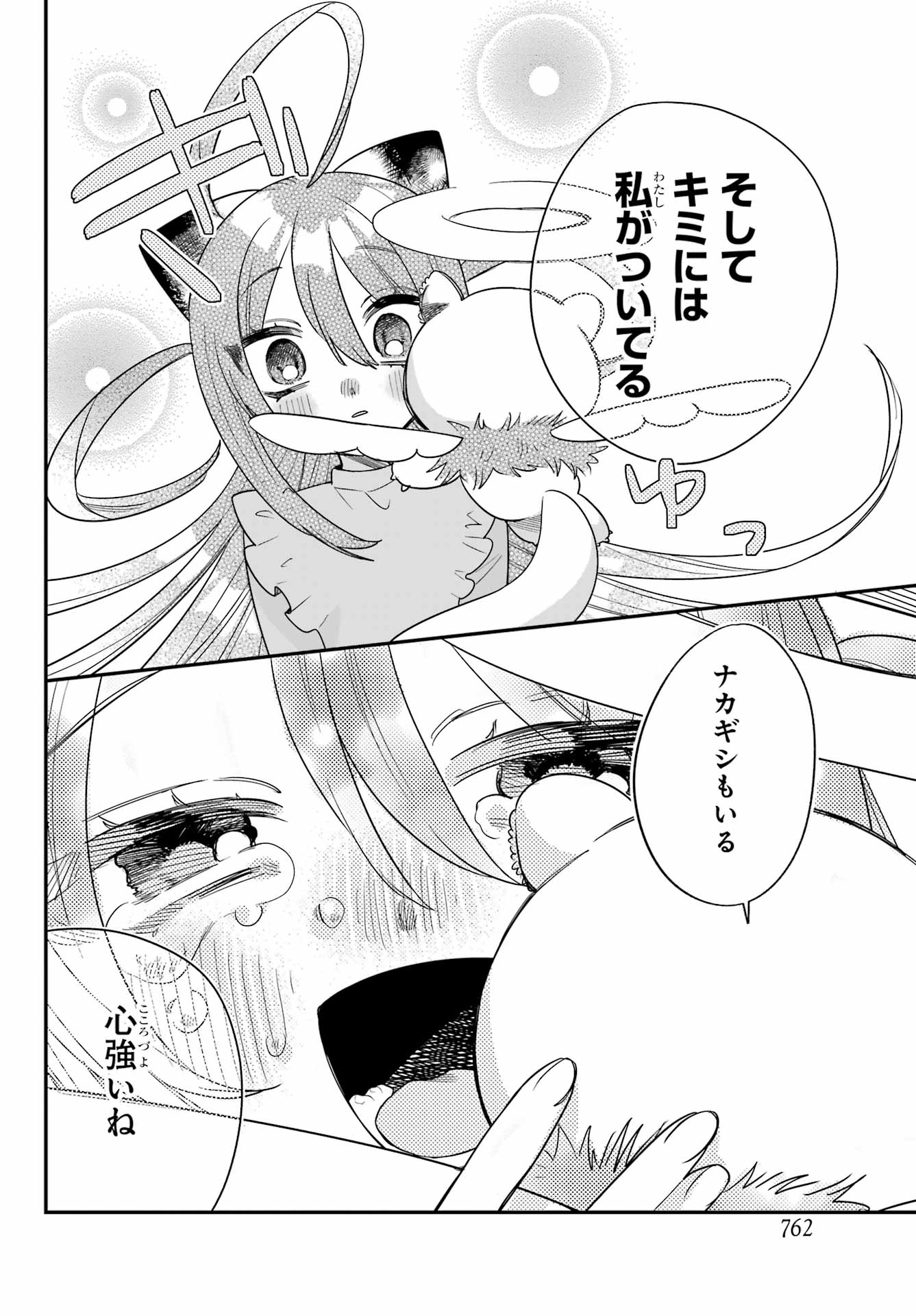 Goddo-kun Chapter 11 page 40 - nihonkuni.com