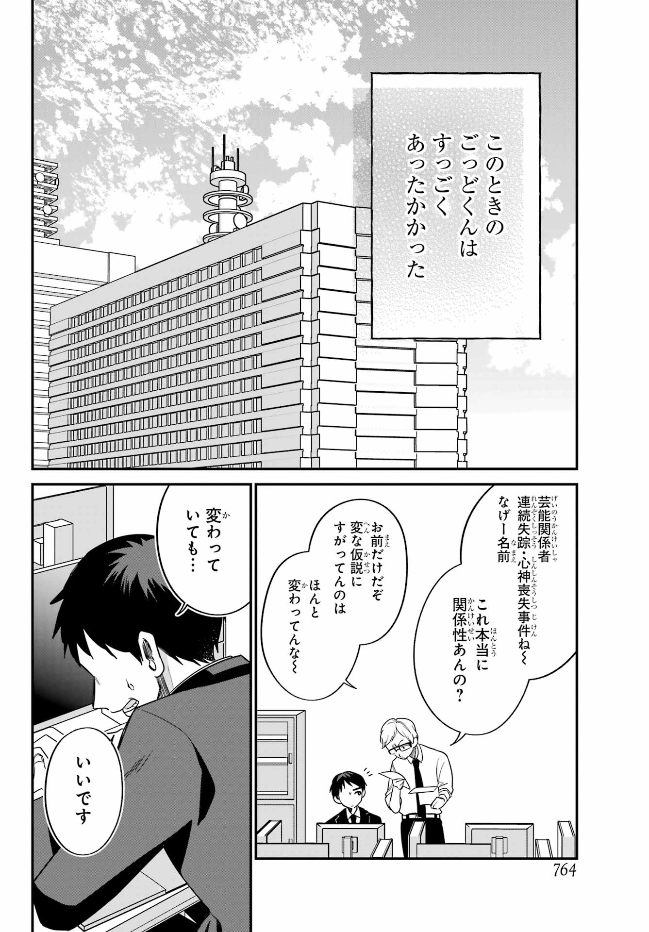 Goddo-kun Chapter 11 page 42 - nihonkuni.com