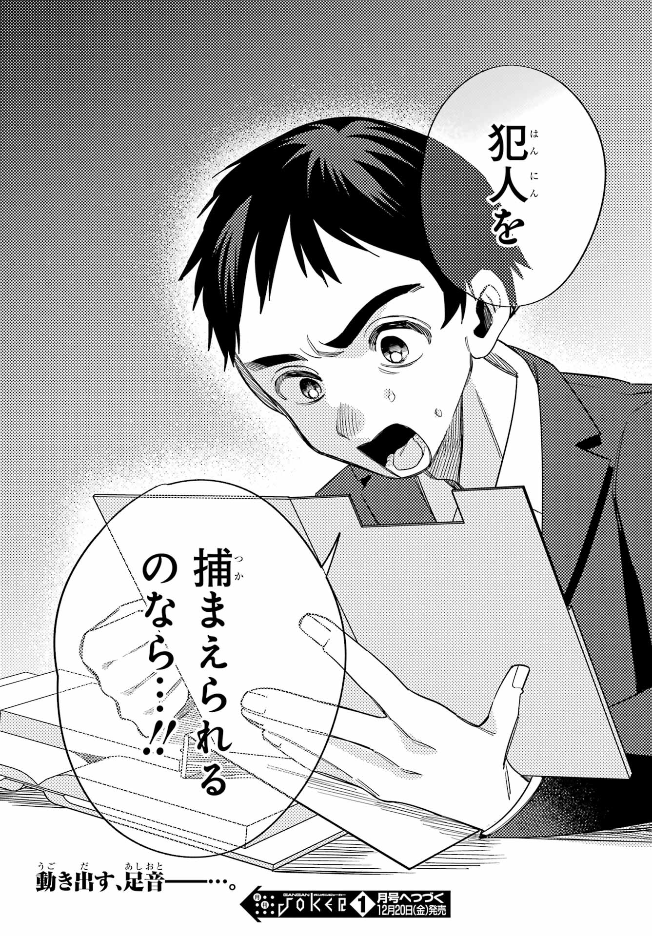 Goddo-kun Chapter 11 page 43 - nihonkuni.com