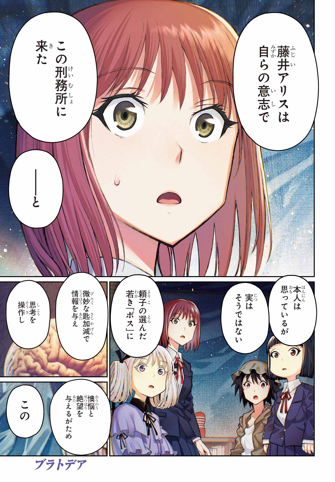 Read BLATTODEA Chapter 42 [High Quality / Full] - Page 1 - nicomanga.com