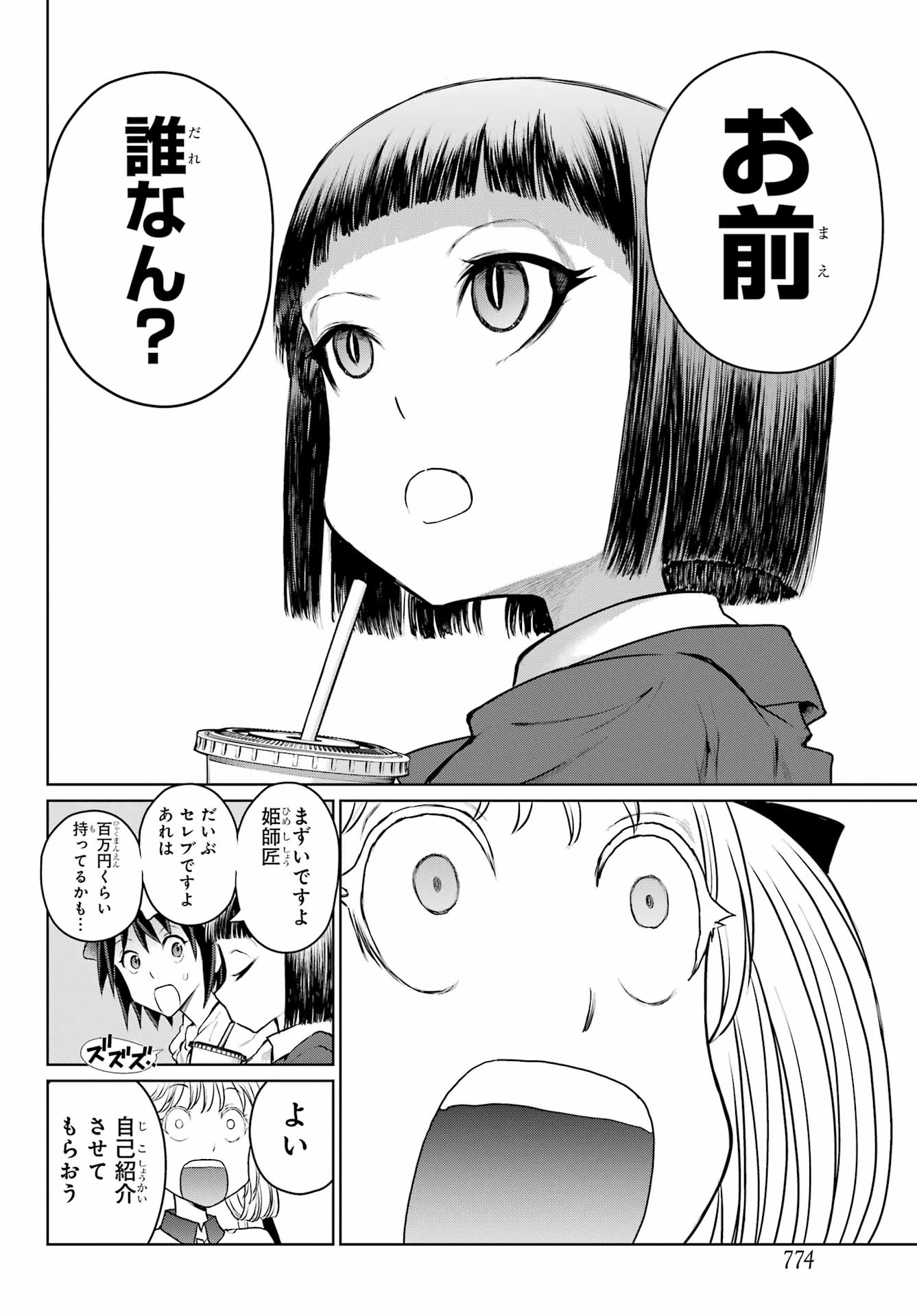 Read BLATTODEA Chapter 42 [High Quality / Full] - Page 8 - nicomanga.com