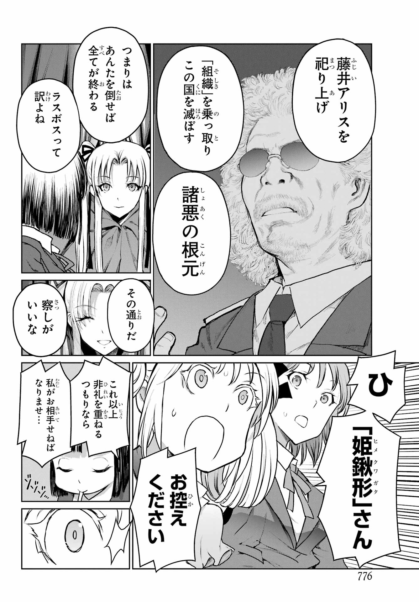 Read BLATTODEA Chapter 42 [High Quality / Full] - Page 10 - nicomanga.com