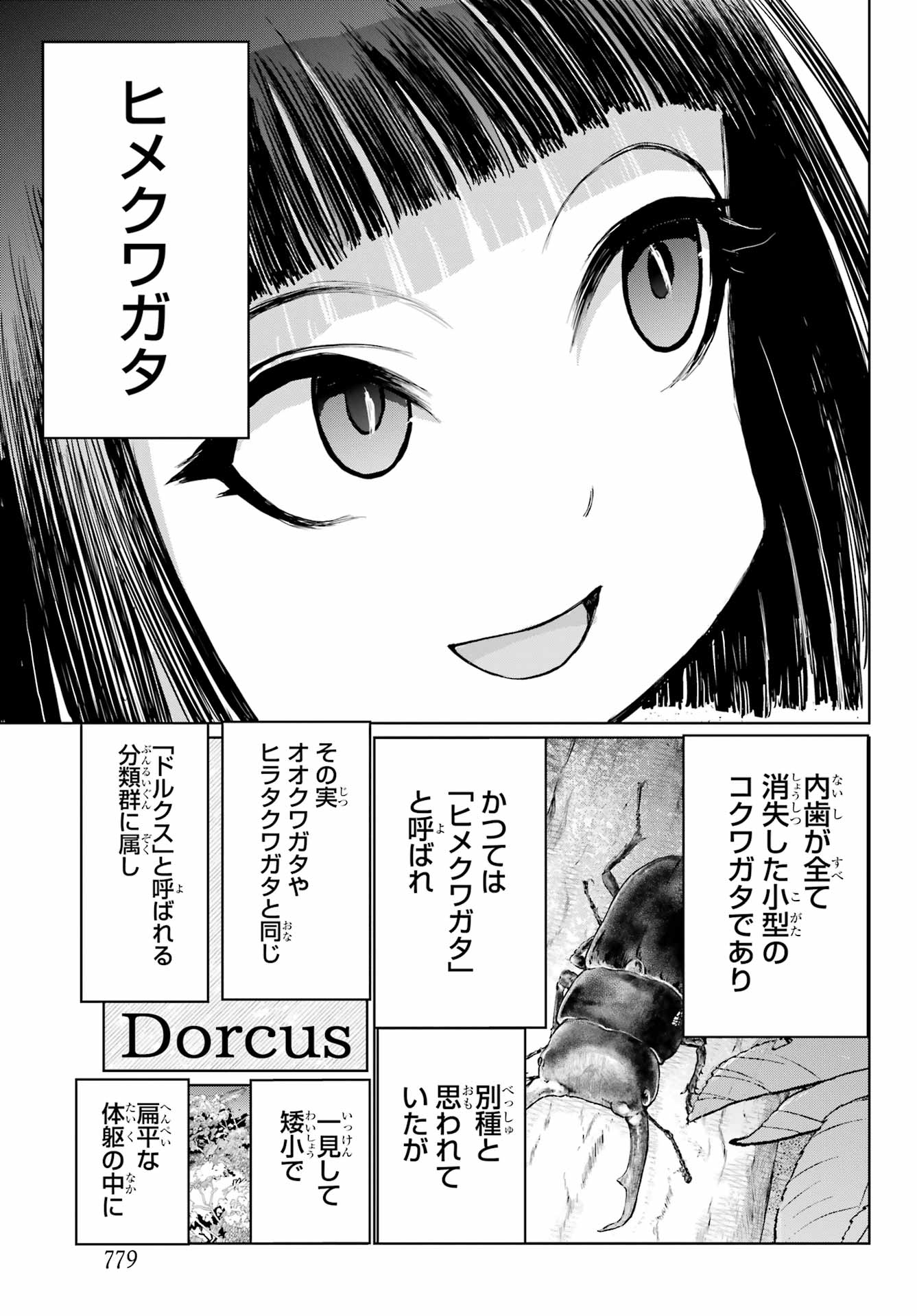 Read BLATTODEA Chapter 42 [High Quality / Full] - Page 13 - nicomanga.com