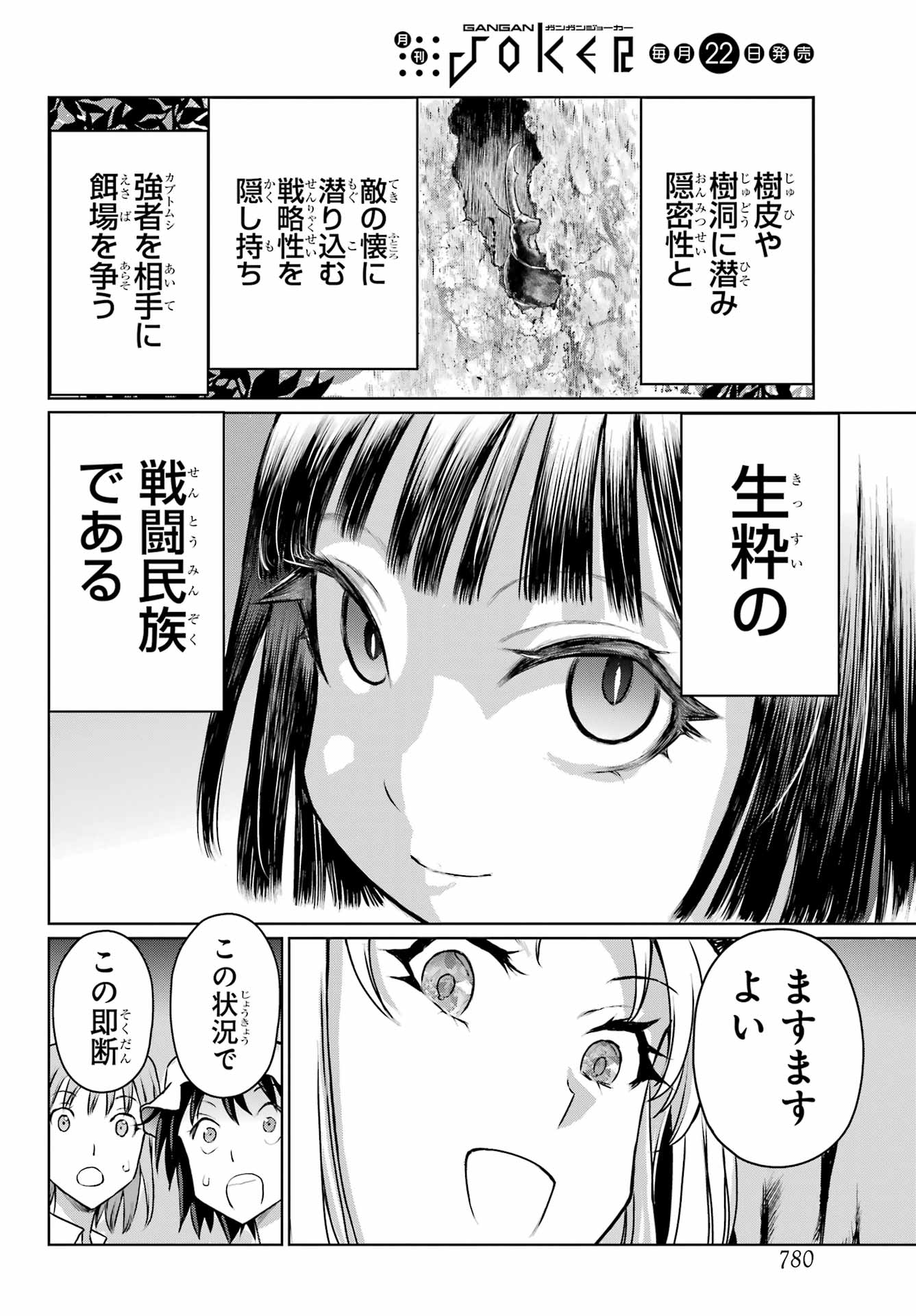 Read BLATTODEA Chapter 42 [High Quality / Full] - Page 14 - nicomanga.com