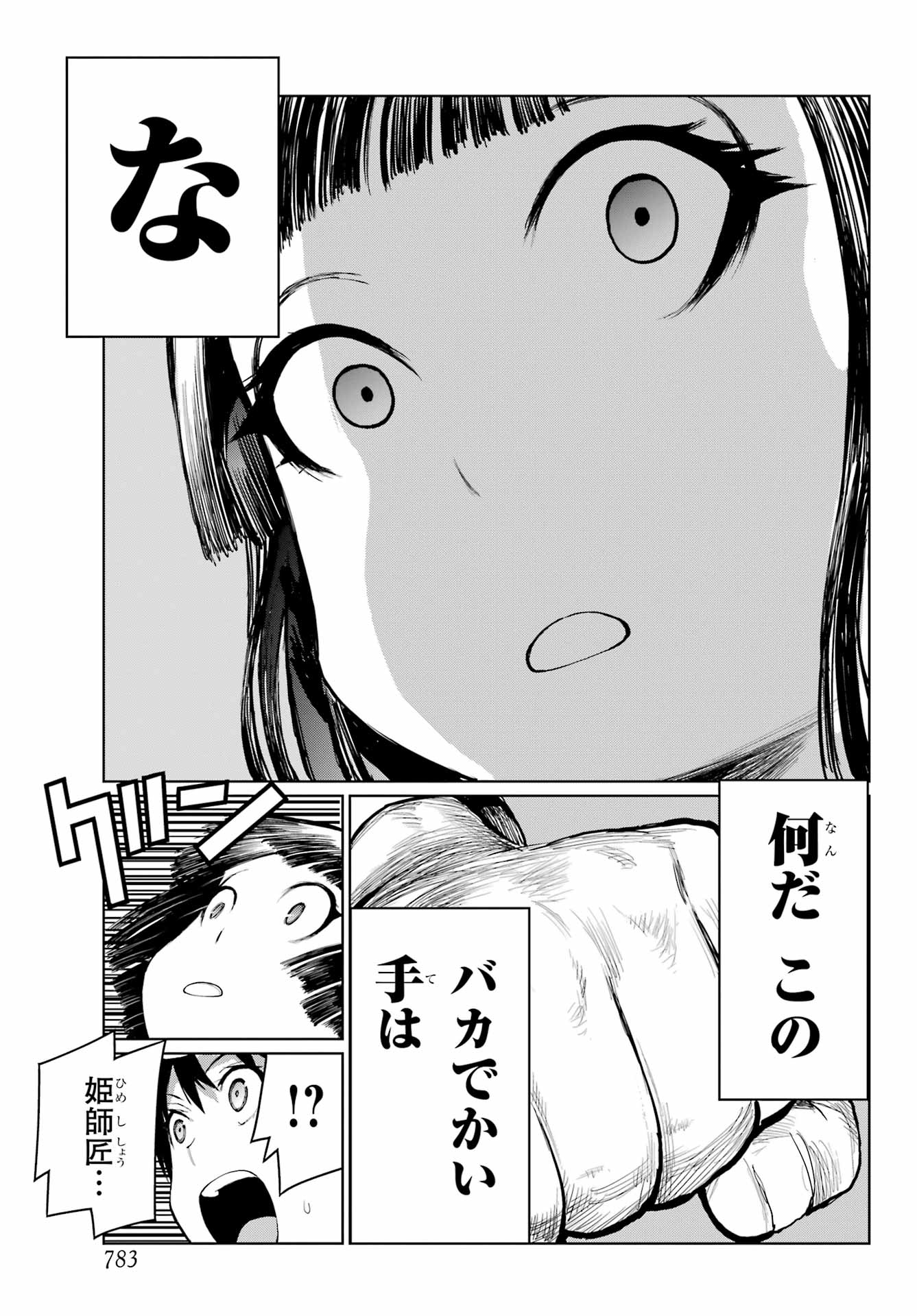 Read BLATTODEA Chapter 42 [High Quality / Full] - Page 17 - nicomanga.com