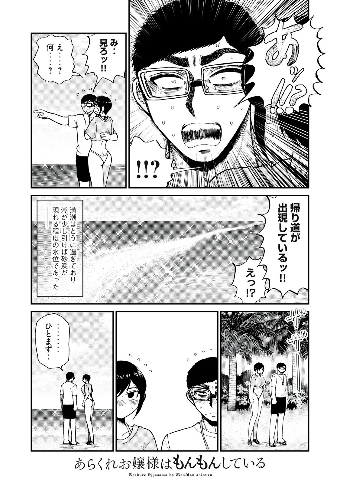 ARAKURE OJOUSAMA WA MONMON SHITEIRU - RAW Chapter 46.2 page 8 - nihonkuni.com