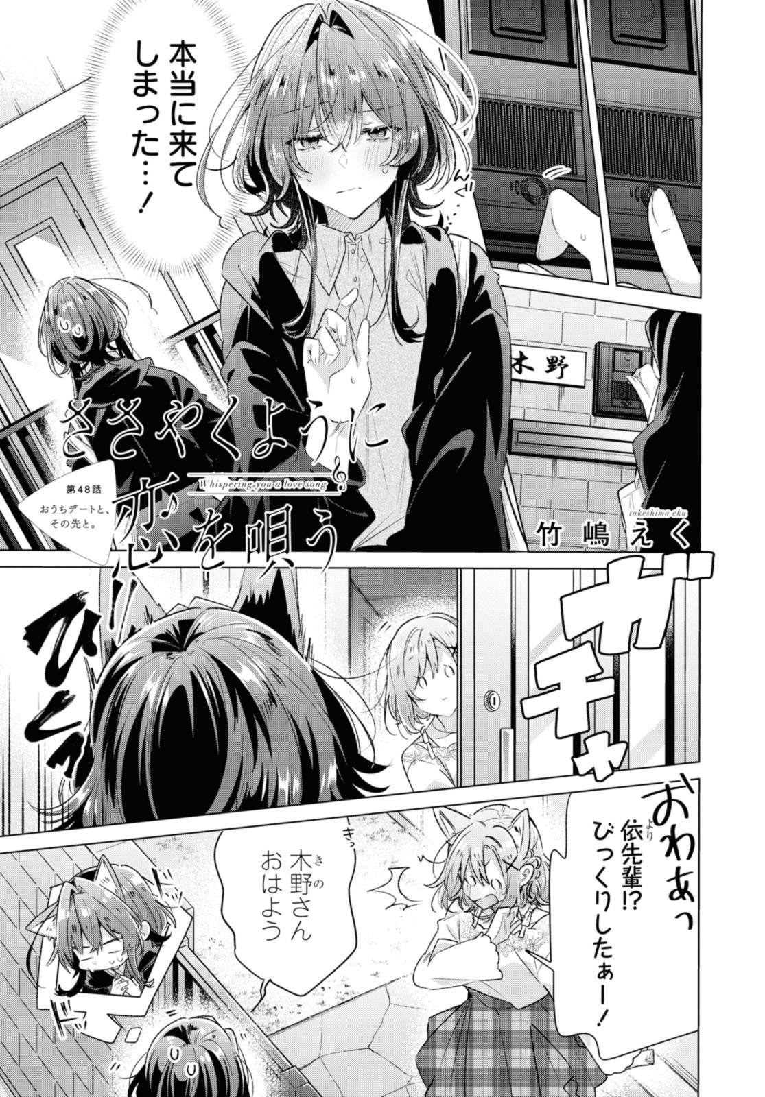 SASAYAKU YOU NI KOI O UTAU Chapter 48.1 page 1 - nihonkuni.com