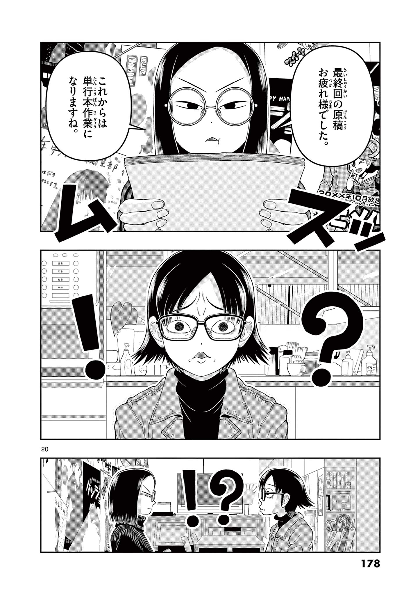KORE EGAITE SHINE Chapter 24.2 page 1 - nihonkuni.com