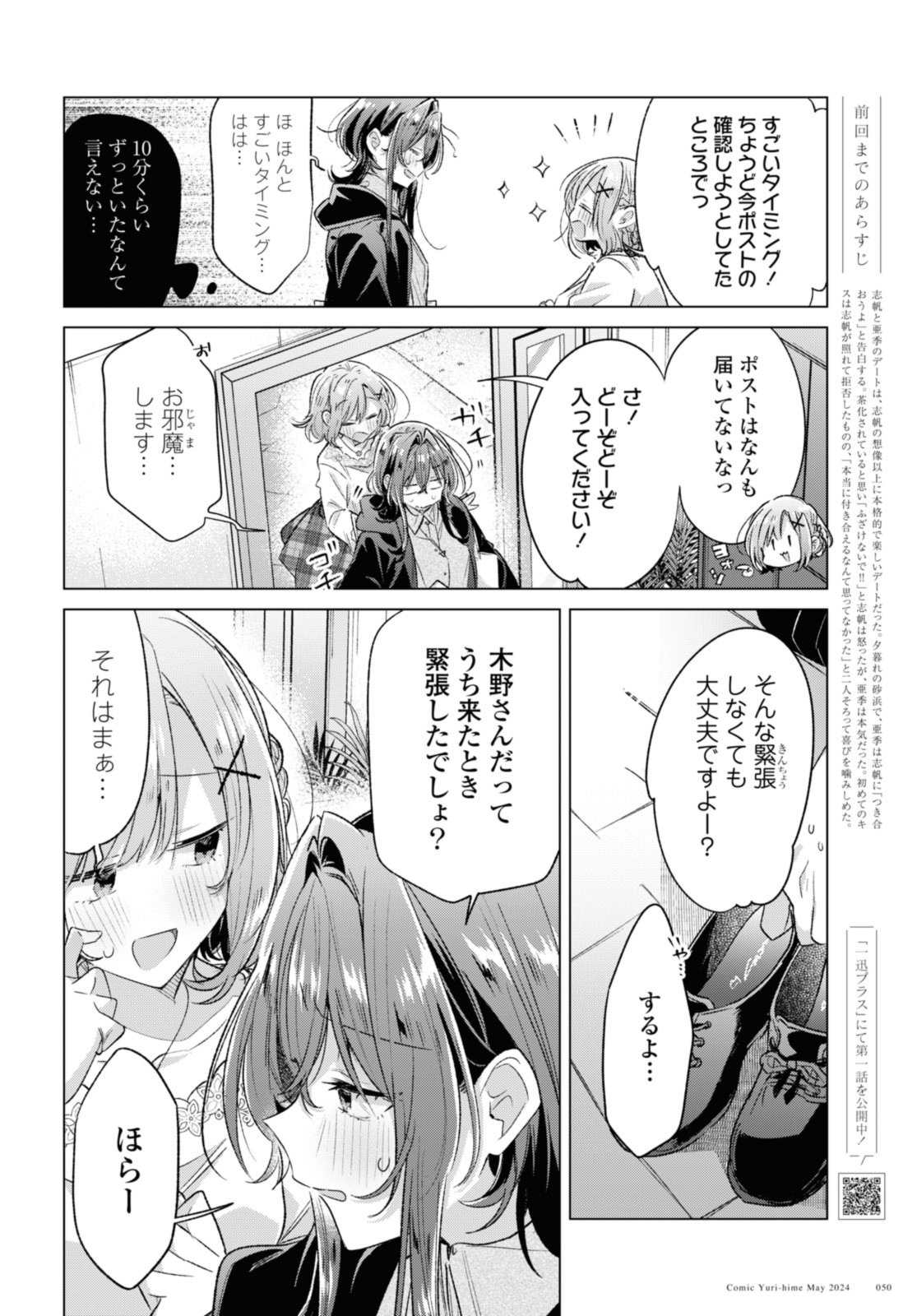 SASAYAKU YOU NI KOI O UTAU Chapter 48.1 page 2 - nihonkuni.com