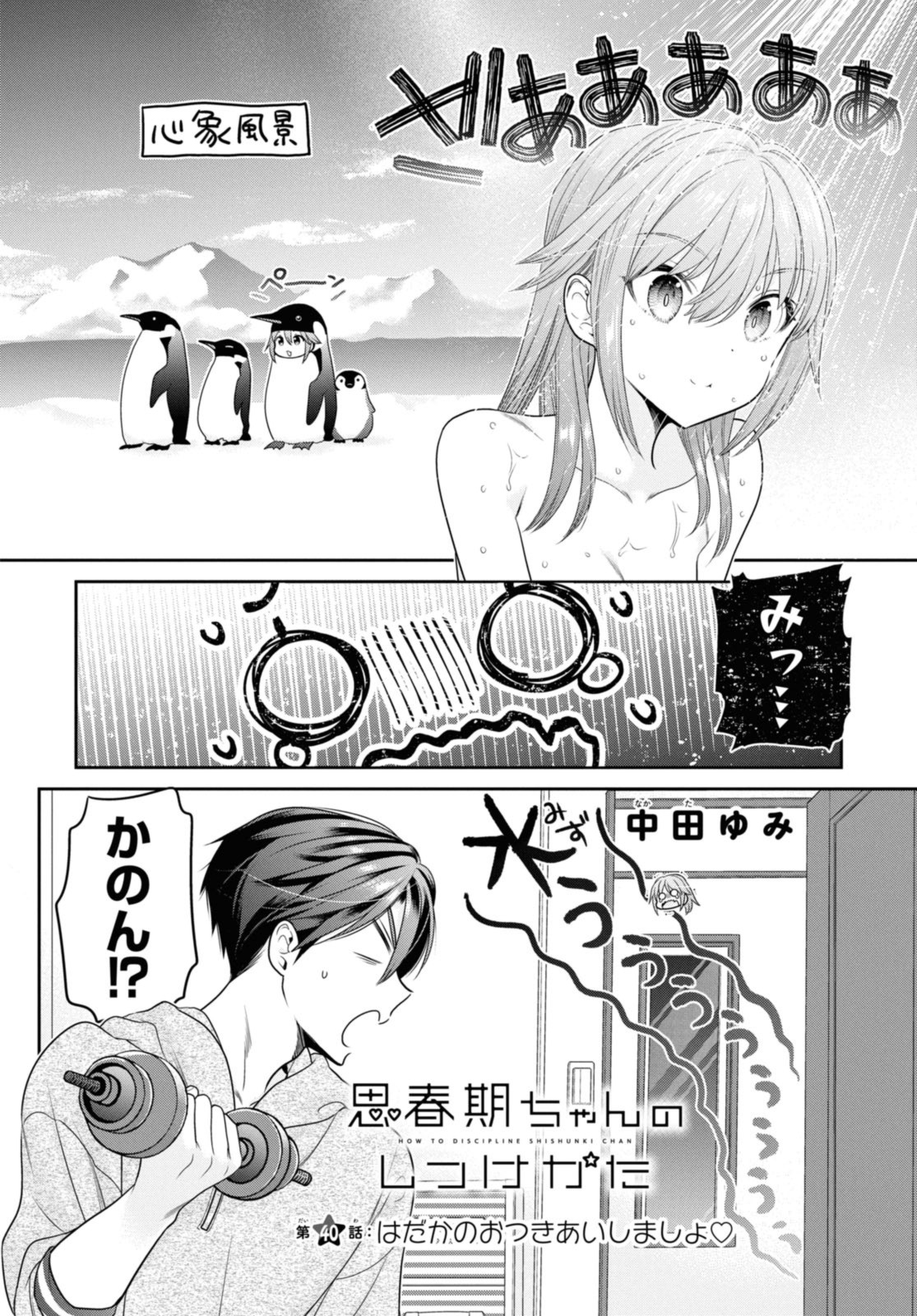 SHISHUNKI-CHAN NO SHITSUKEKATA - RAW Chap 40.1 - Pic 2
