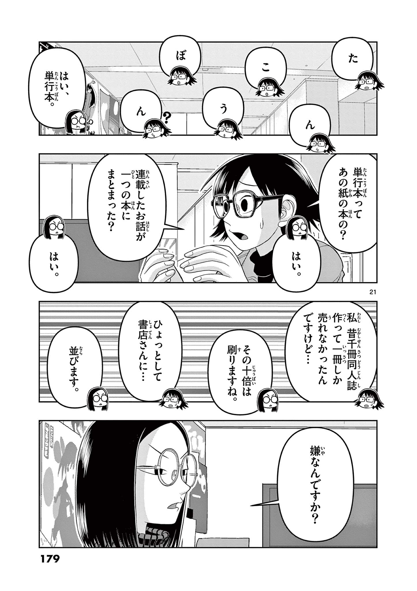 KORE EGAITE SHINE Chapter 24.2 page 2 - nihonkuni.com